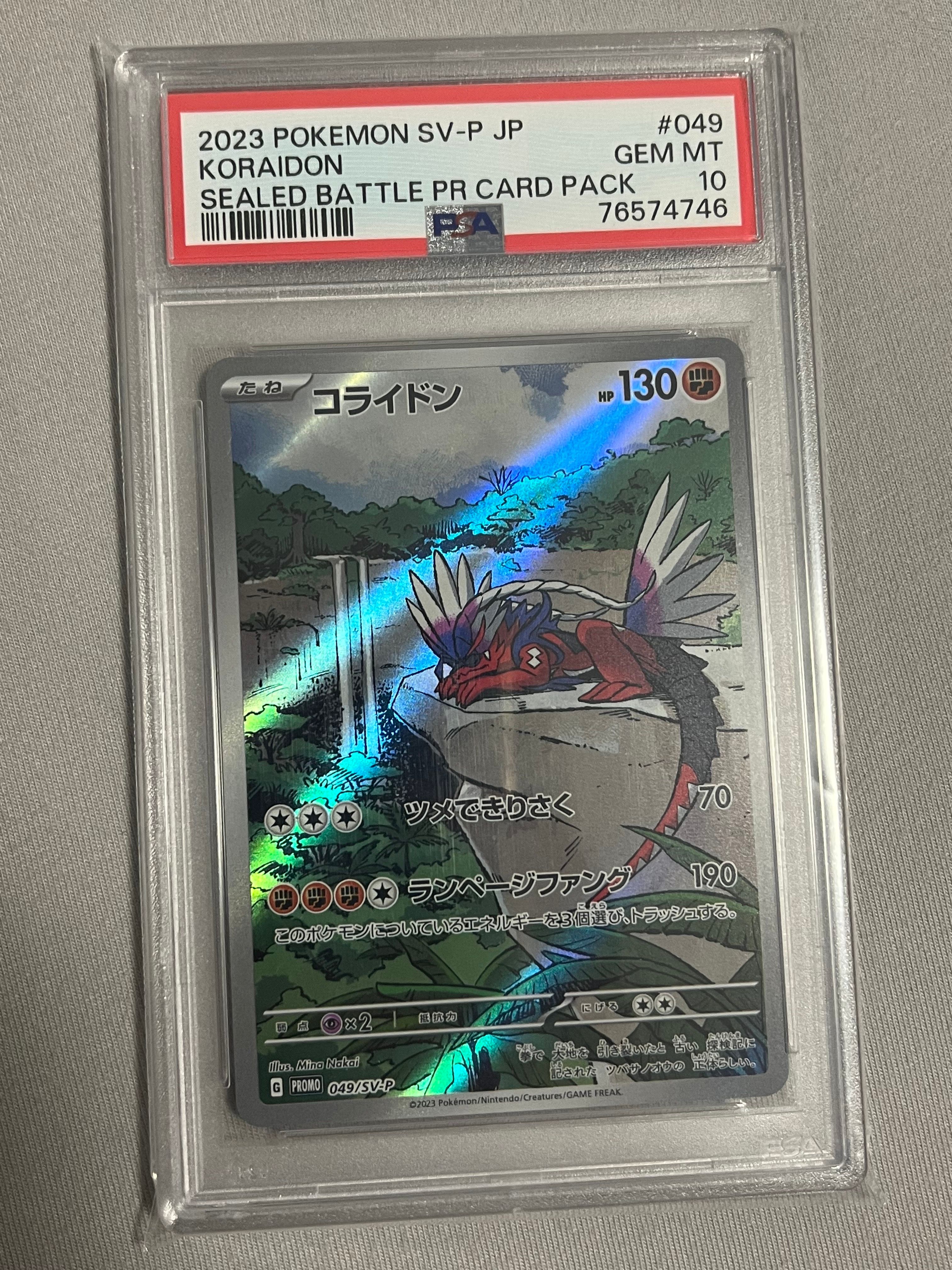 コライドン: プロモ [SV-P 049](プロモーションカード「SV-P」)