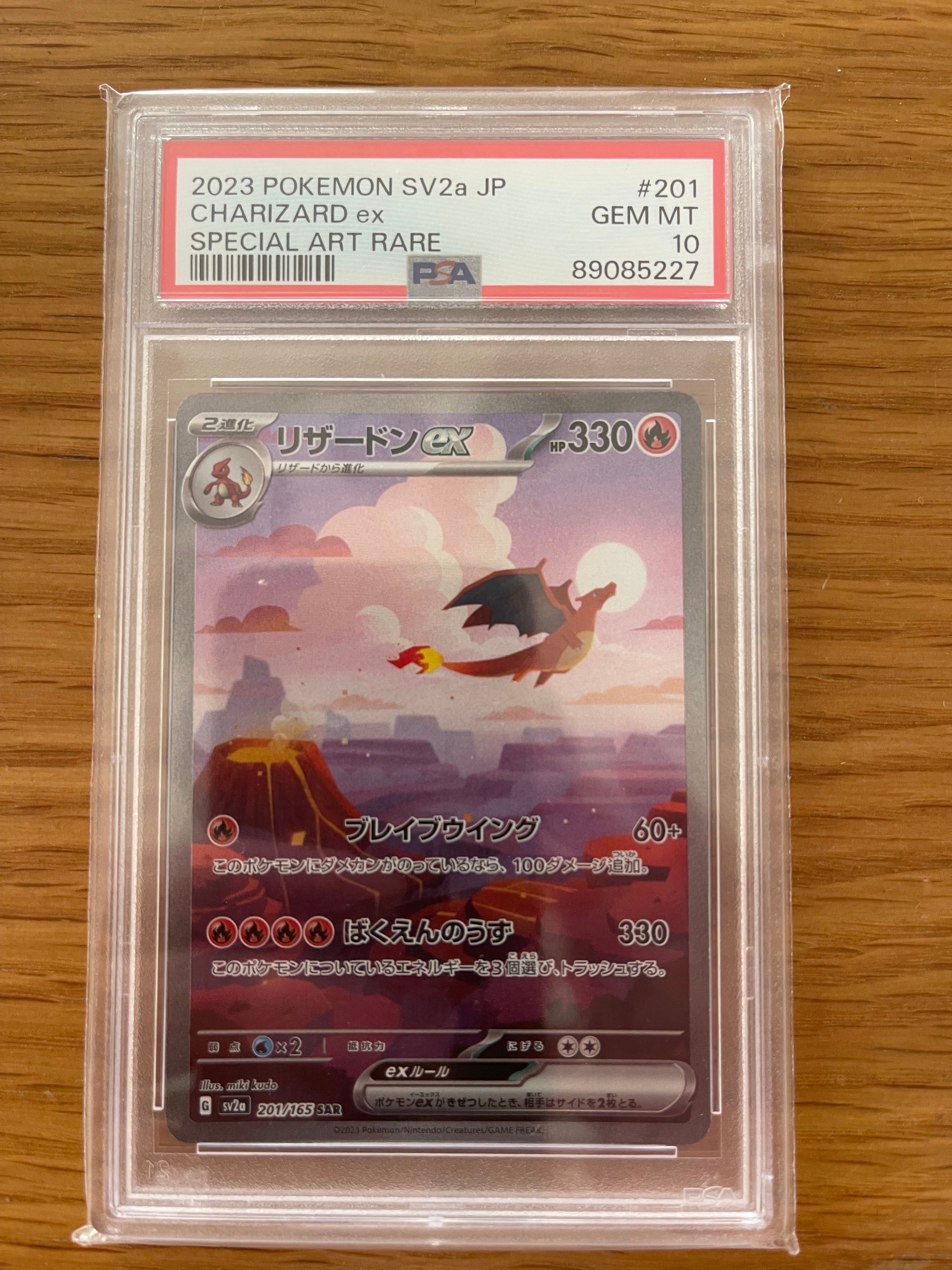 リザードンex SAR [SV2a 201/165](強化拡張パック「ポケモンカード151」)