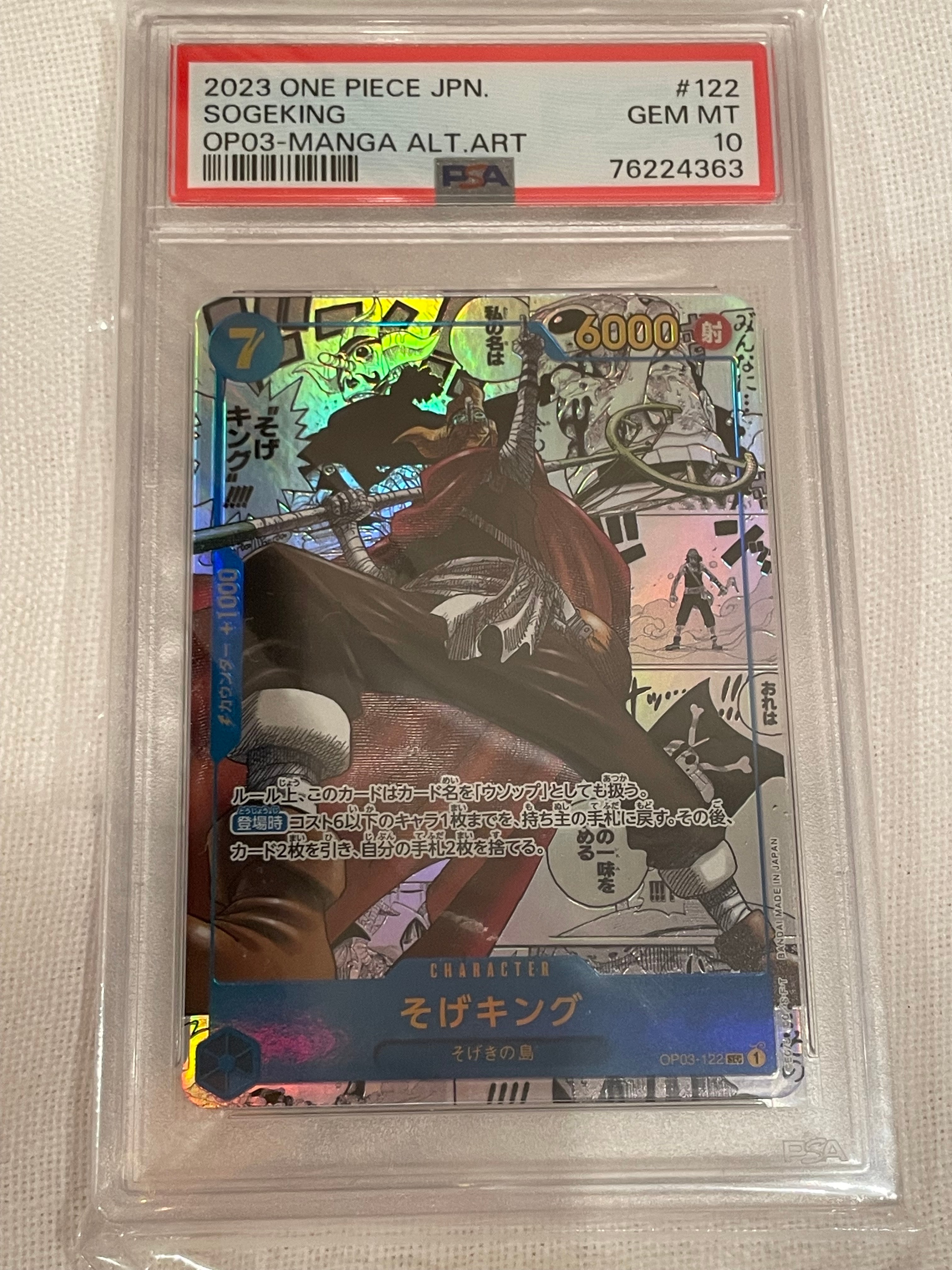 そげキング SEC-SP (コミパラ) [OP03-122](ブースターパック「強大な敵」)
