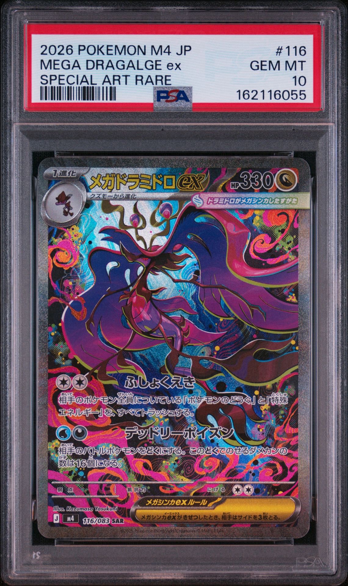 メガドラミドロex SAR [M4 116/083](拡張パック「ニンジャスピナー」)
