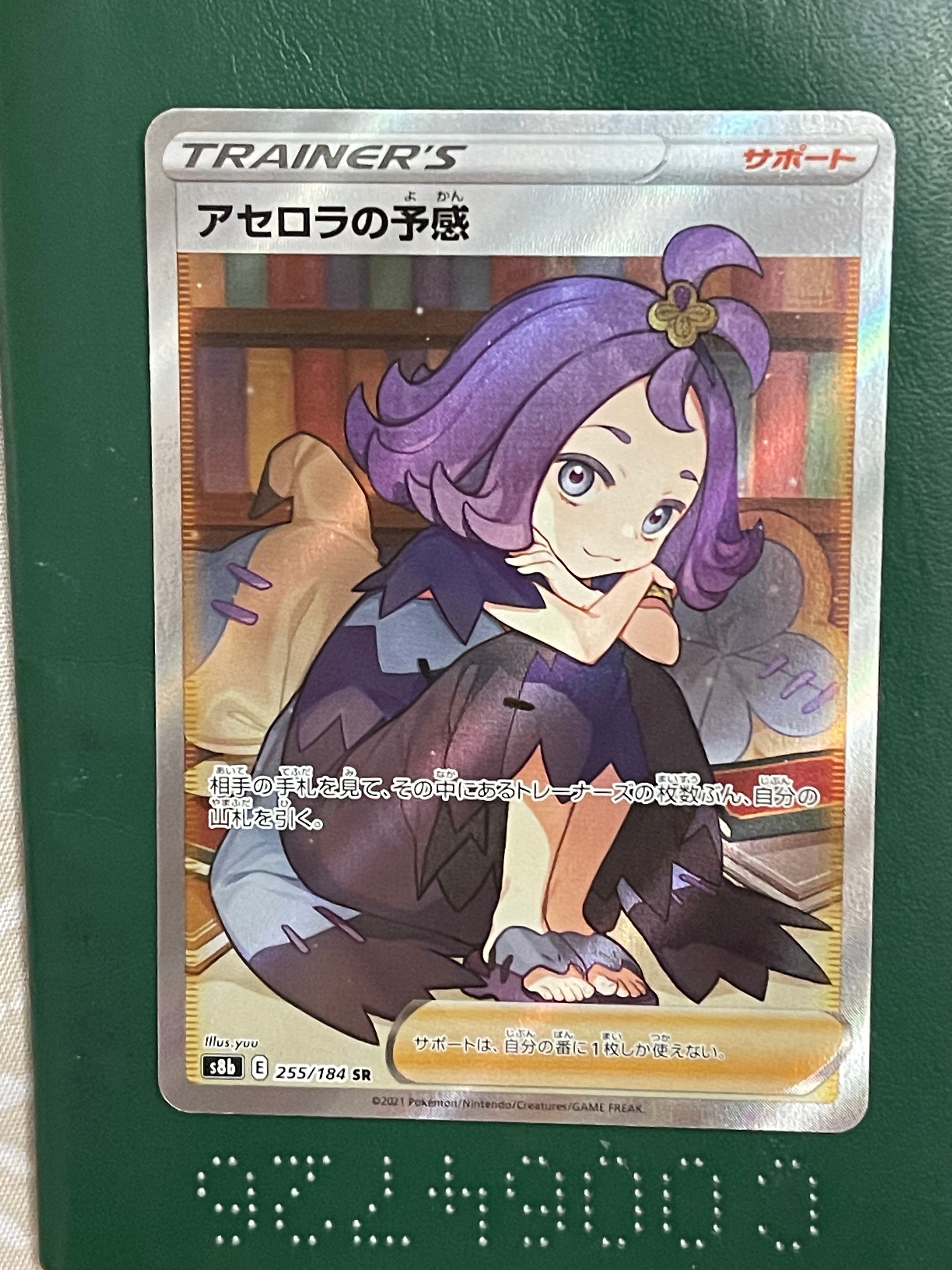 アセロラの予感 SR[S8b 255/184](ハイクラスパック「VMAXクライマックス」)