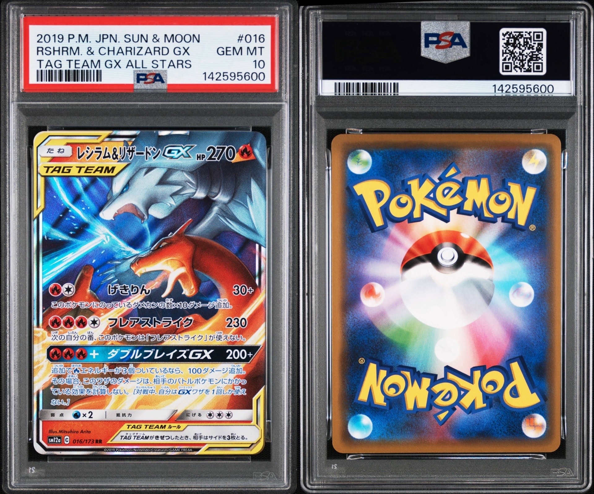 レシラム&リザードンGX RR [SM12a 016/173](ハイクラスパック「TAG TEAM GX タッグオールスターズ」)
