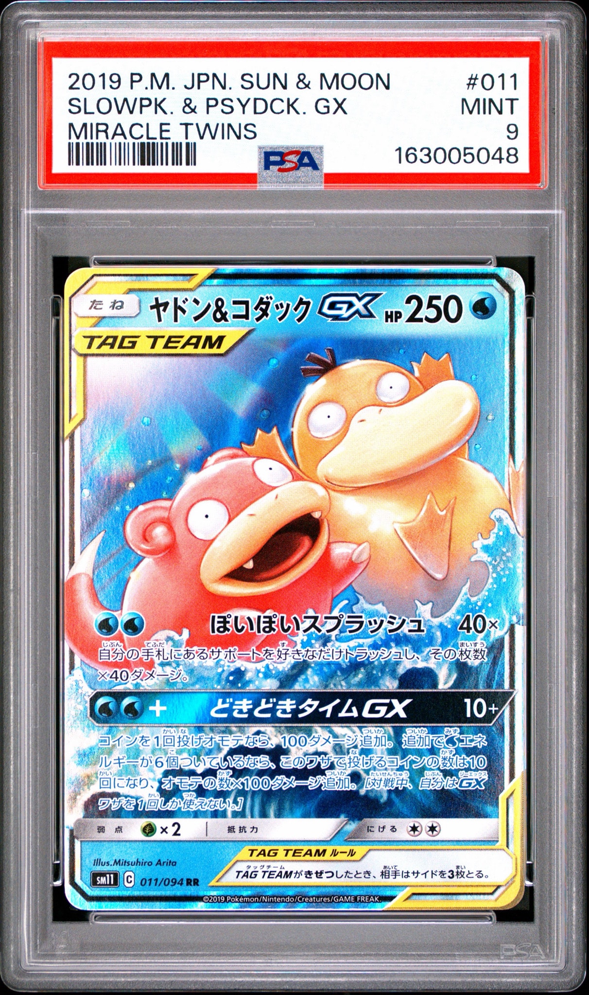 ヤドン&コダックGX RR [SM11 011/094](拡張パック「ミラクルツイン」)