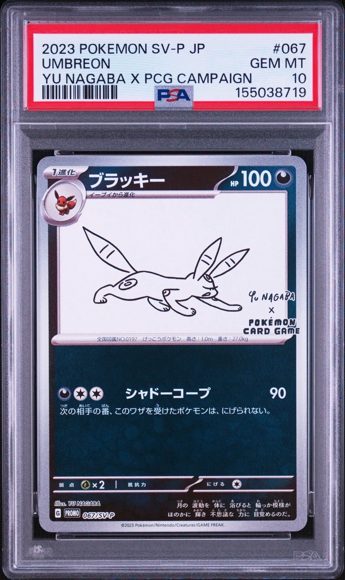 PSA10】ブラッキー: プロモ (ナガバブラッキー) [SV-P 067](「YU