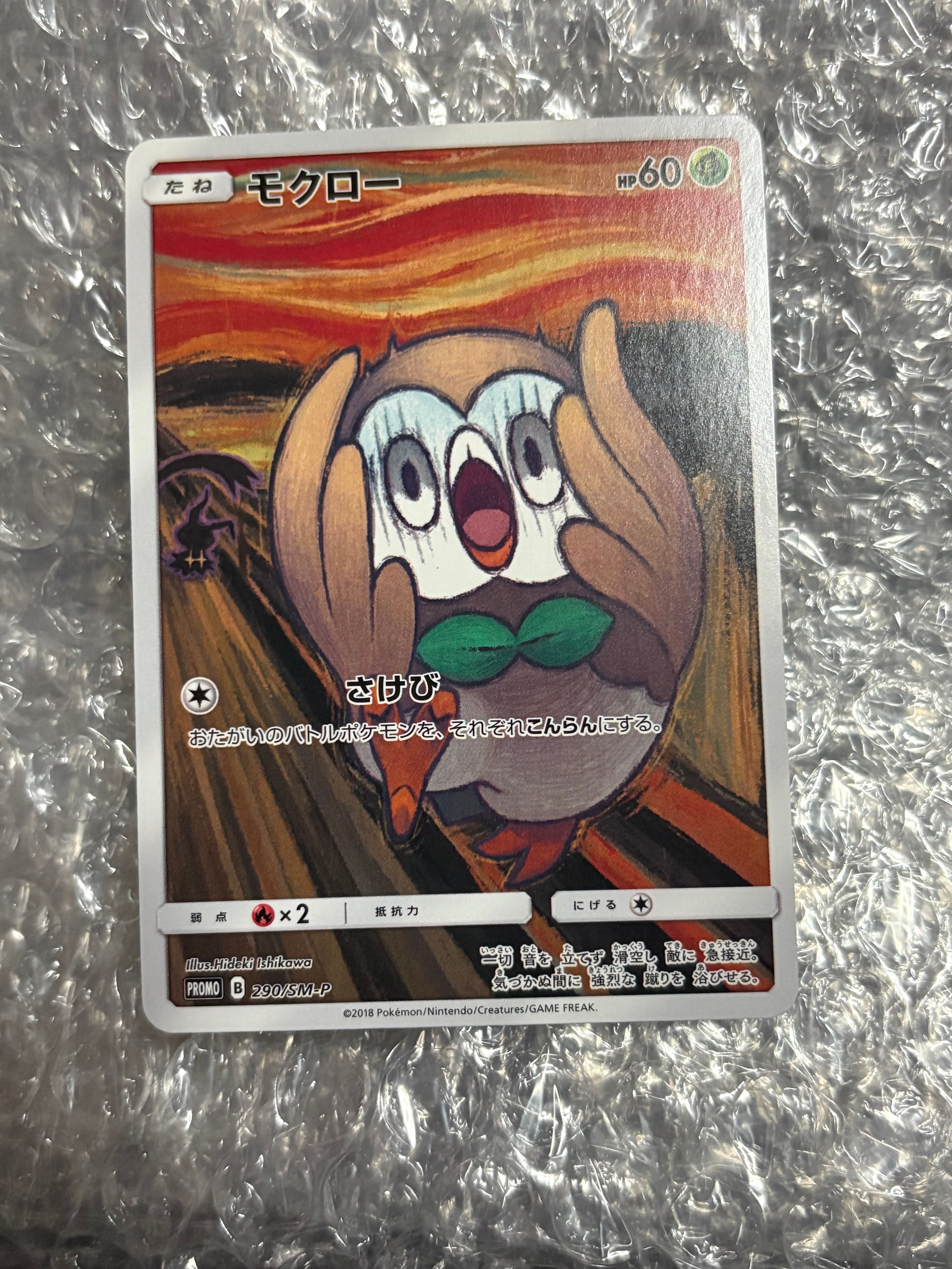 モクロー ムンク展: プロモ[290 SM-P](プロモーションカード「SM-P」)