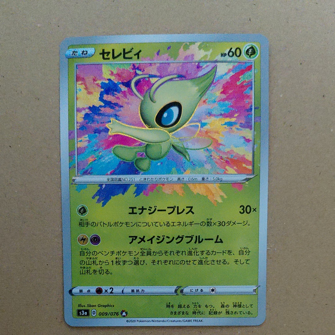 セレビィ A[s3a 009/076](強化拡張パック「伝説の鼓動」)の新品/中古