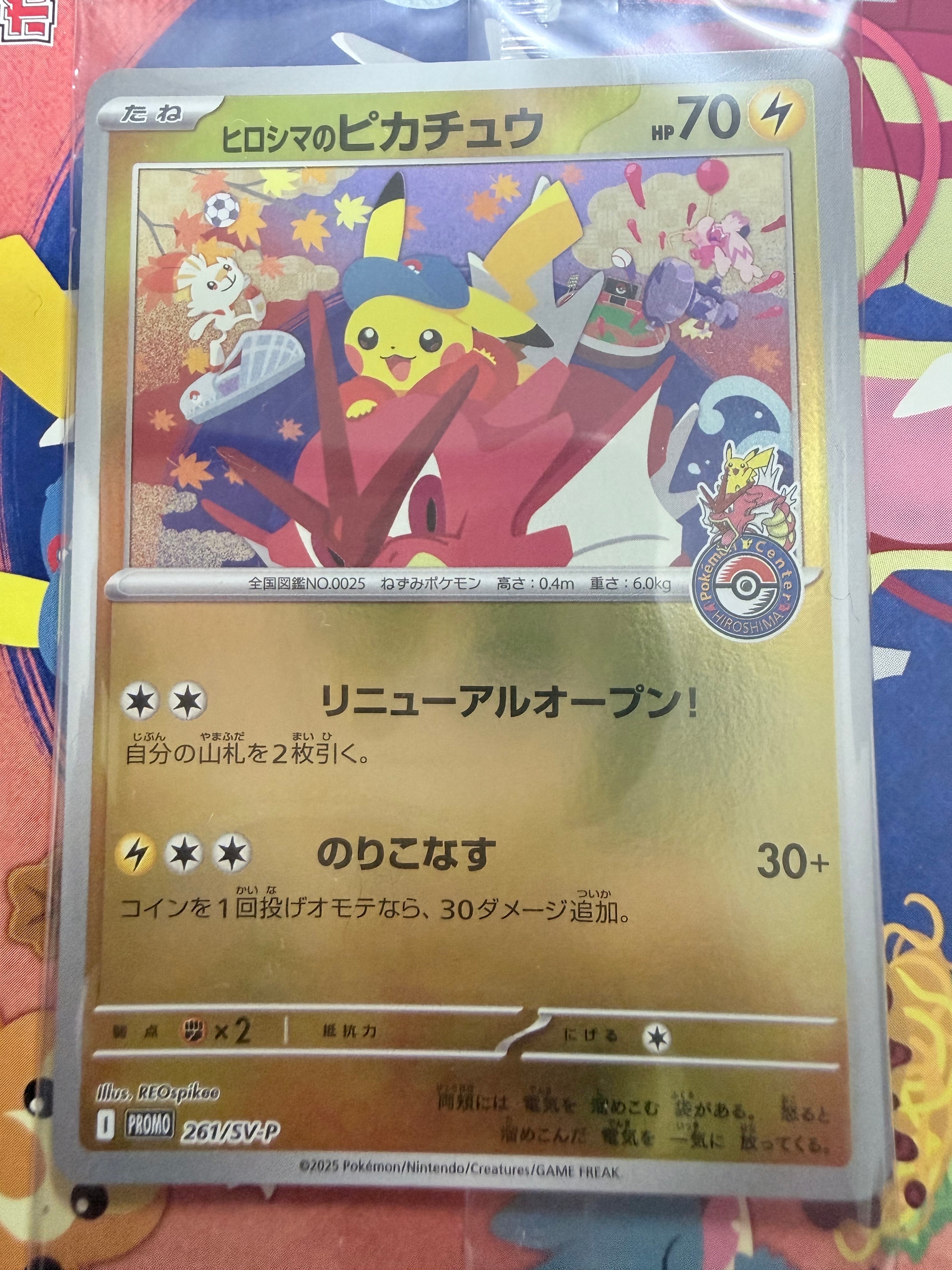 ヒロシマのピカチュウ P [SV-P 261](スペシャルBOX「ポケモンセンターヒロシマ」)
