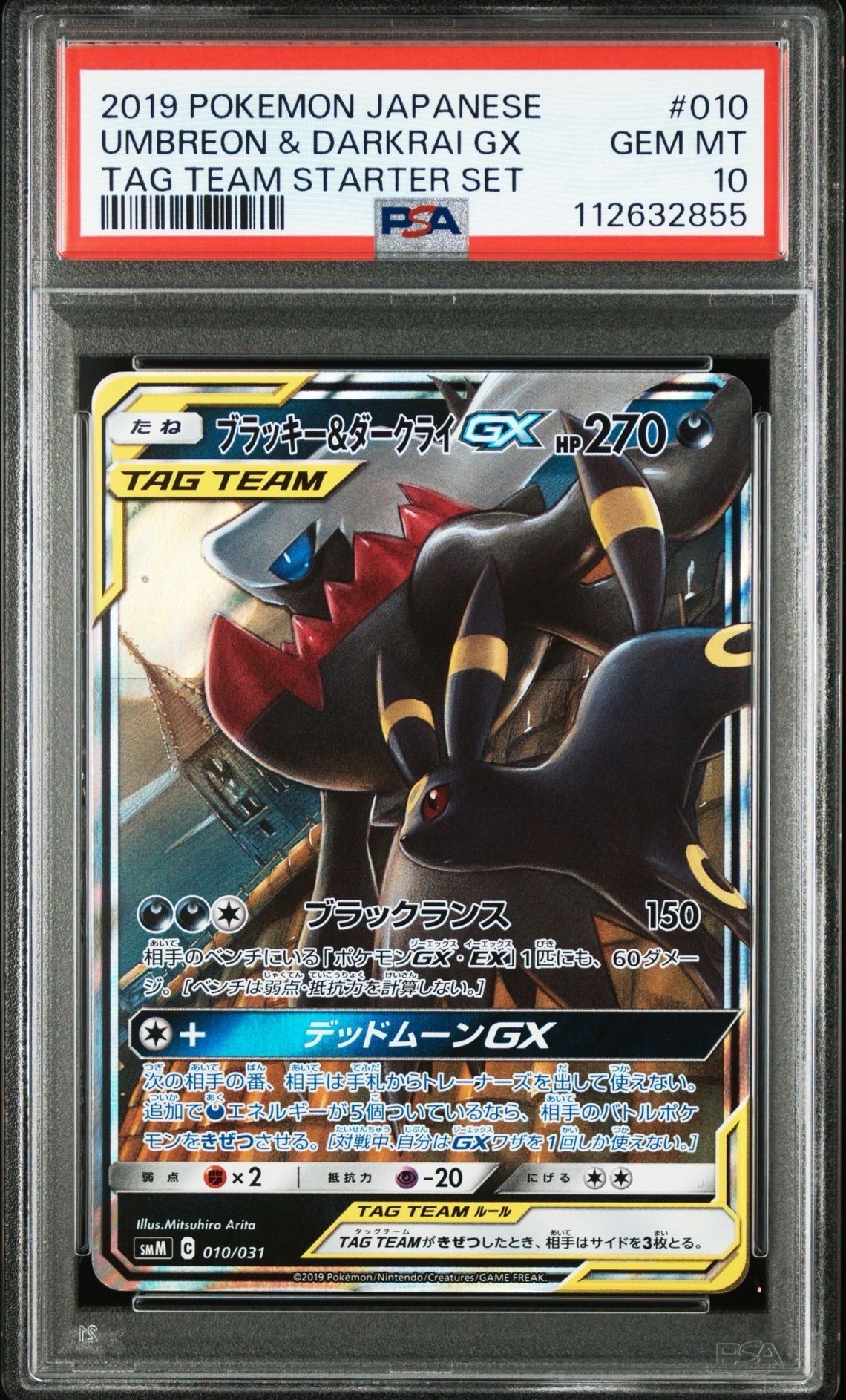 ブラッキー&ダークライGX [SMM 010/031](スターターセット TAG TEAM GX「エーフィ&デオキシスGX・ブラッキー&ダークライGX」)
