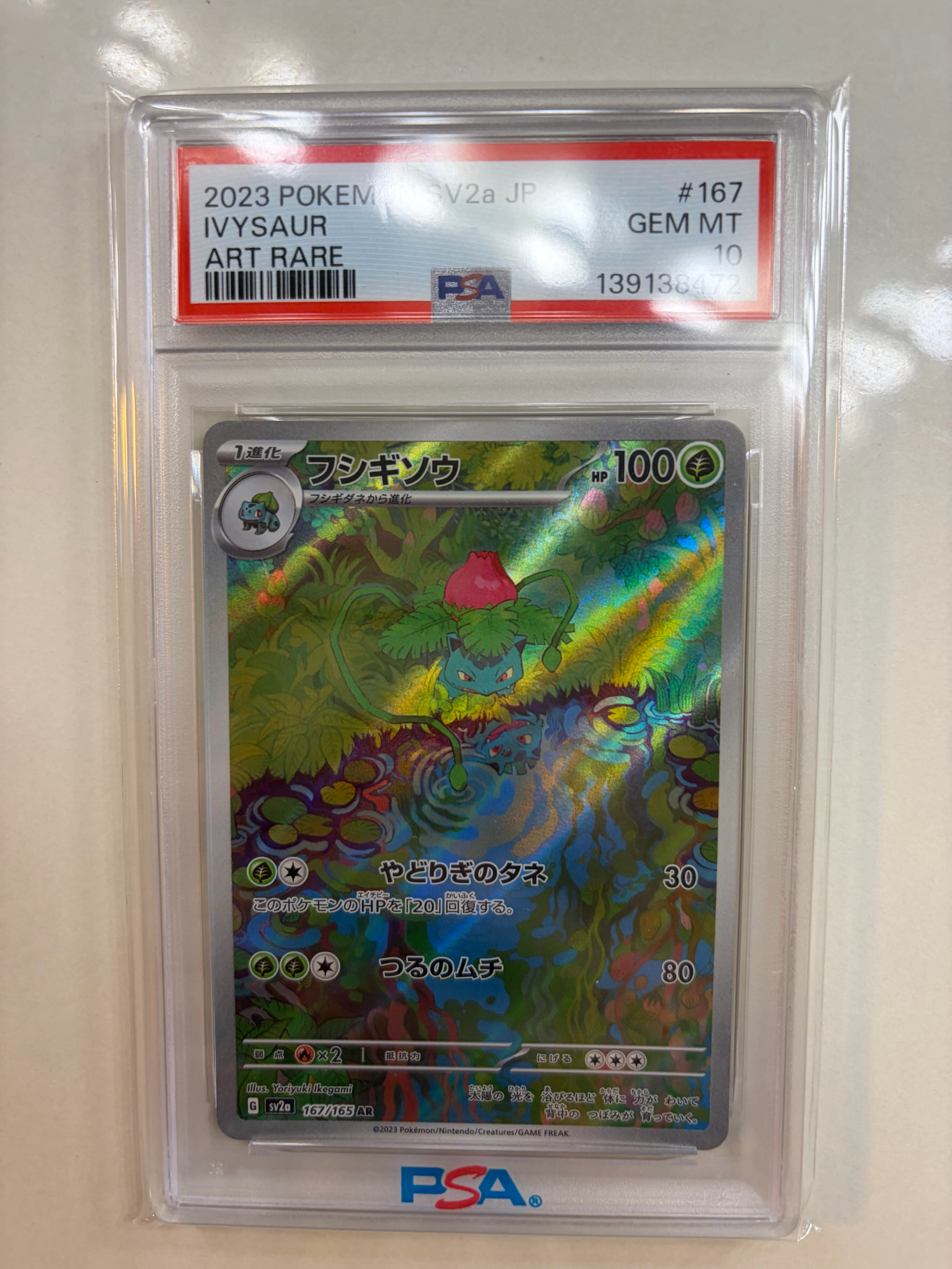 フシギソウ AR[SV2a 167/165](強化拡張パック「ポケモンカード151