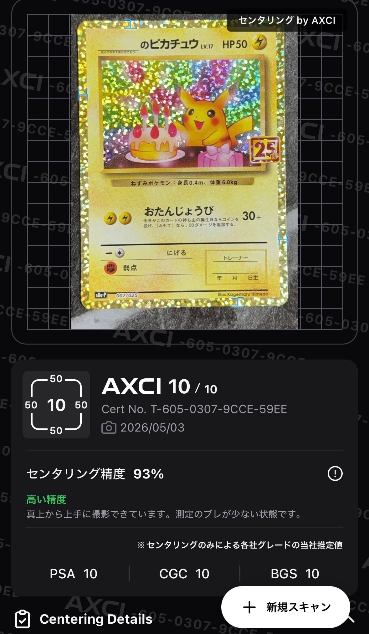 _のピカチュウ: プロモ (お誕生日ピカチュウ) [S8a-P 007/025](プロモ