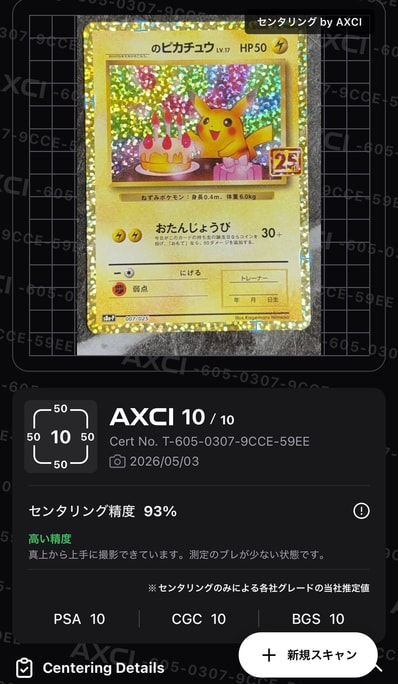 PSA10】_のピカチュウ: プロモ (お誕生日ピカチュウ) [S8a-P 007/025 PSA10】_のピカチュウ: プロモ (お誕生日ピカチュウ) [S8a-P 007/025