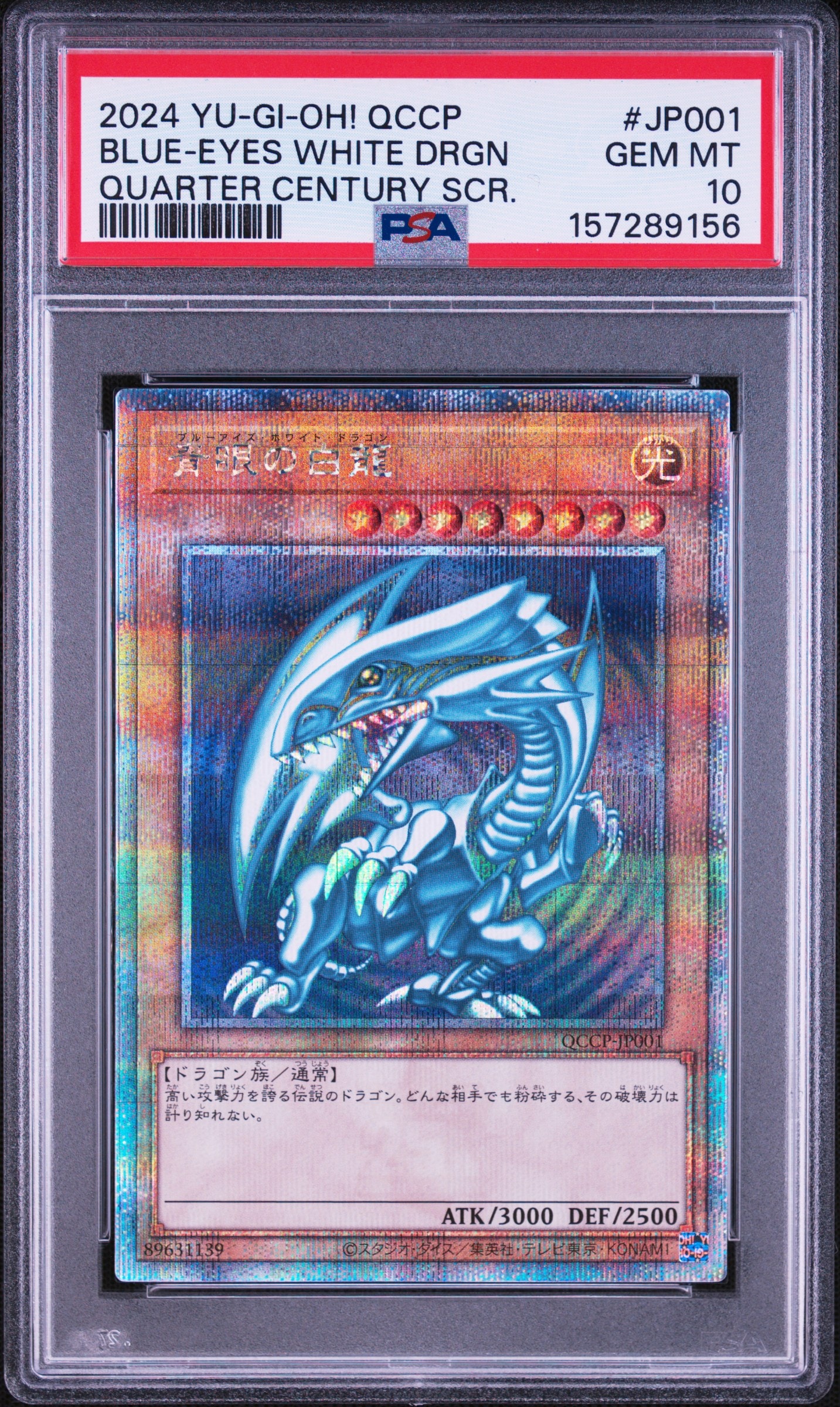 青眼の白龍 25th SE [TD02-JP001] PSA10 クオシク PSA10】青眼の白龍 25th SE [QCCP-JP001](クォーター・センチュリー