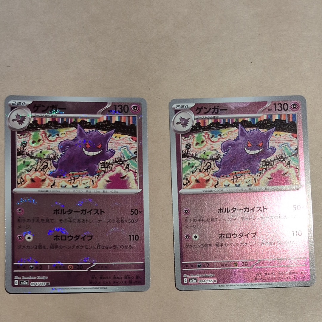 PSA10】ゲンガー R: マスターボールミラー[SV2a 094/165](強化拡張