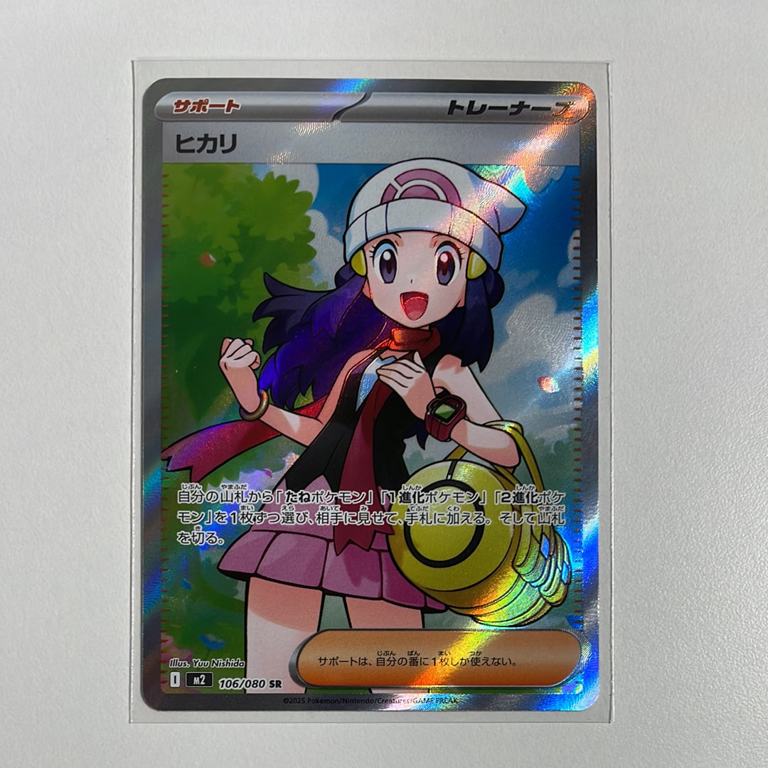 ヒカリ SR [M2 106/080](拡張パック「インフェルノX」)
