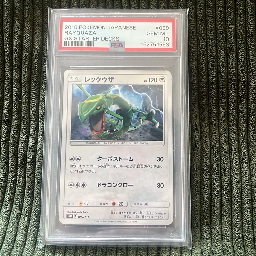 レックウザ [SMH 099/131](サン&ムーン「GXスタートデッキ」)通販