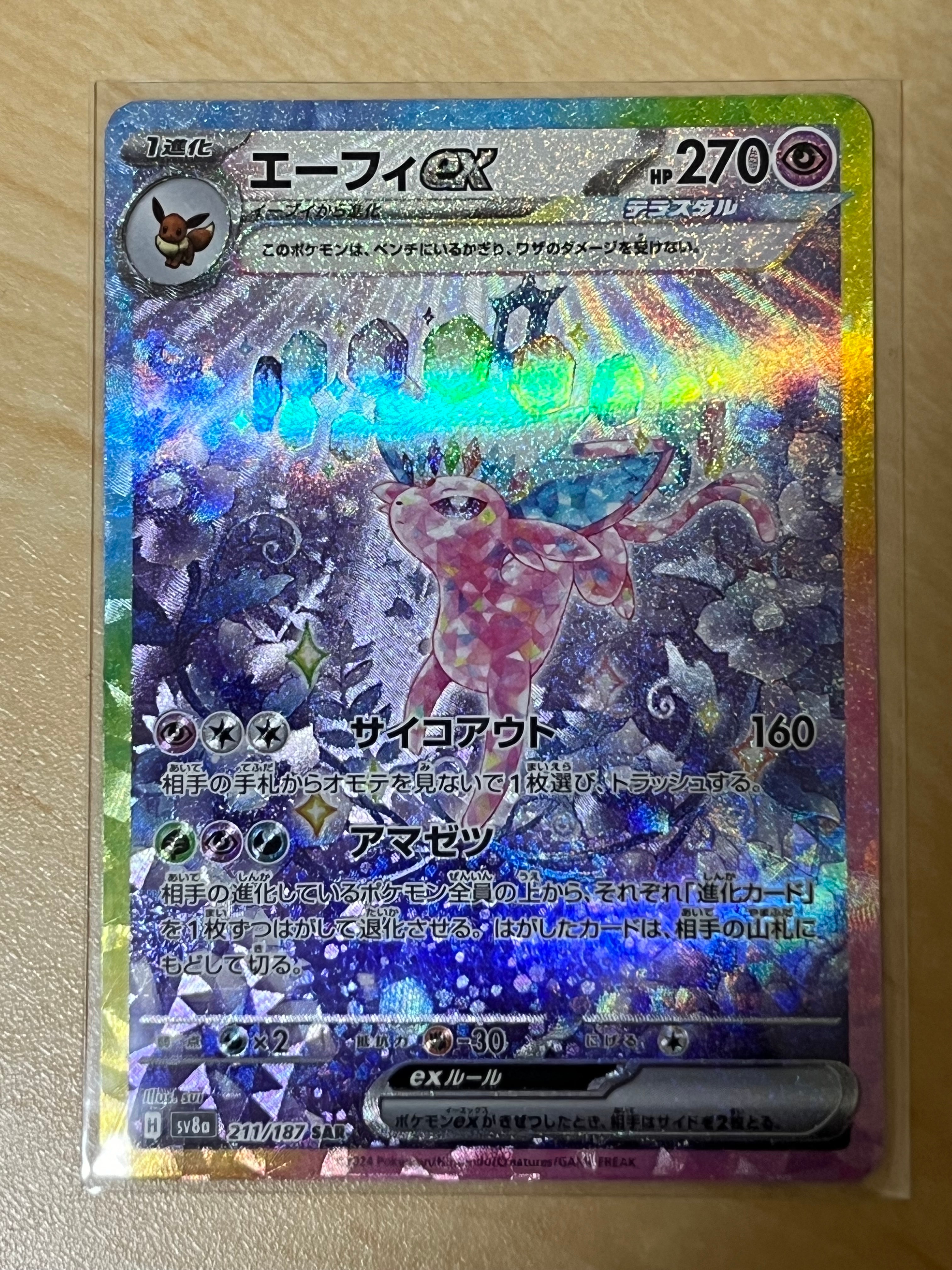 エーフィex SAR [SV8a 211/187](ハイクラスパック「テラスタルフェスex」)