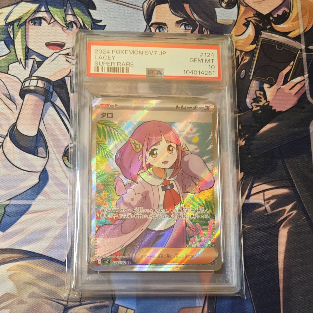PSA10】タロ SR [SV7 124/102](拡張パック「ステラミラクル」) 1枚の