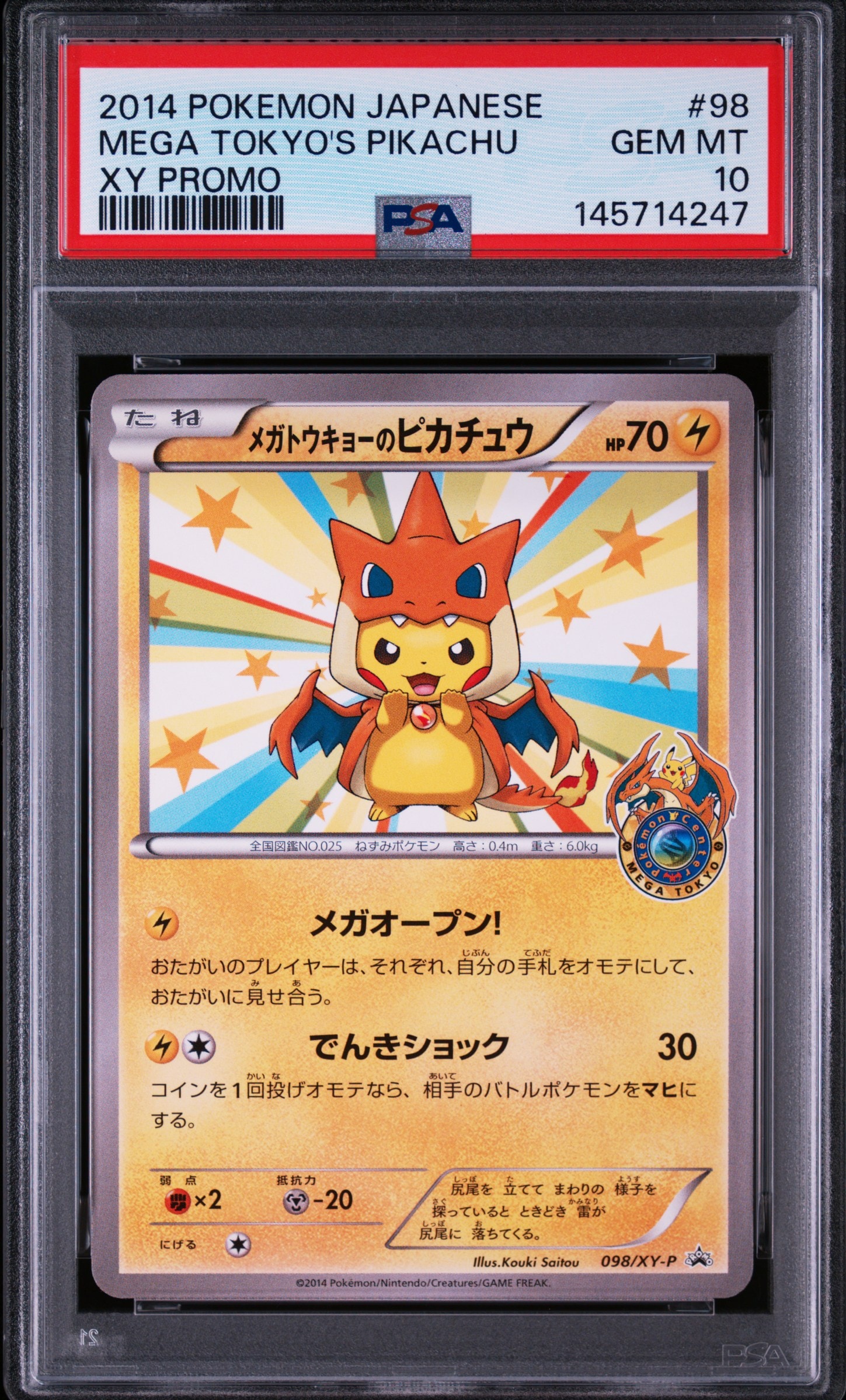 メガトウキョーのピカチュウ PROMO XYシリーズプロモーションカード PR… PSA10】メガトウキョーのピカチュウ: プロモ[XY-P 098/XY-P