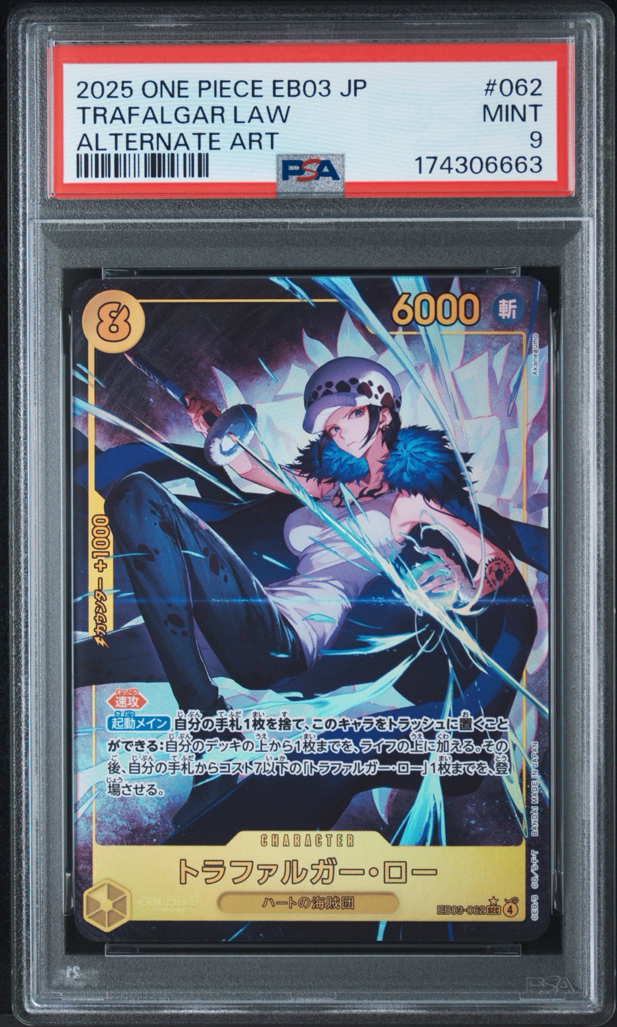 PSA10】トラファルガー・ロー SEC-P [EB03-062](エクストラブースター