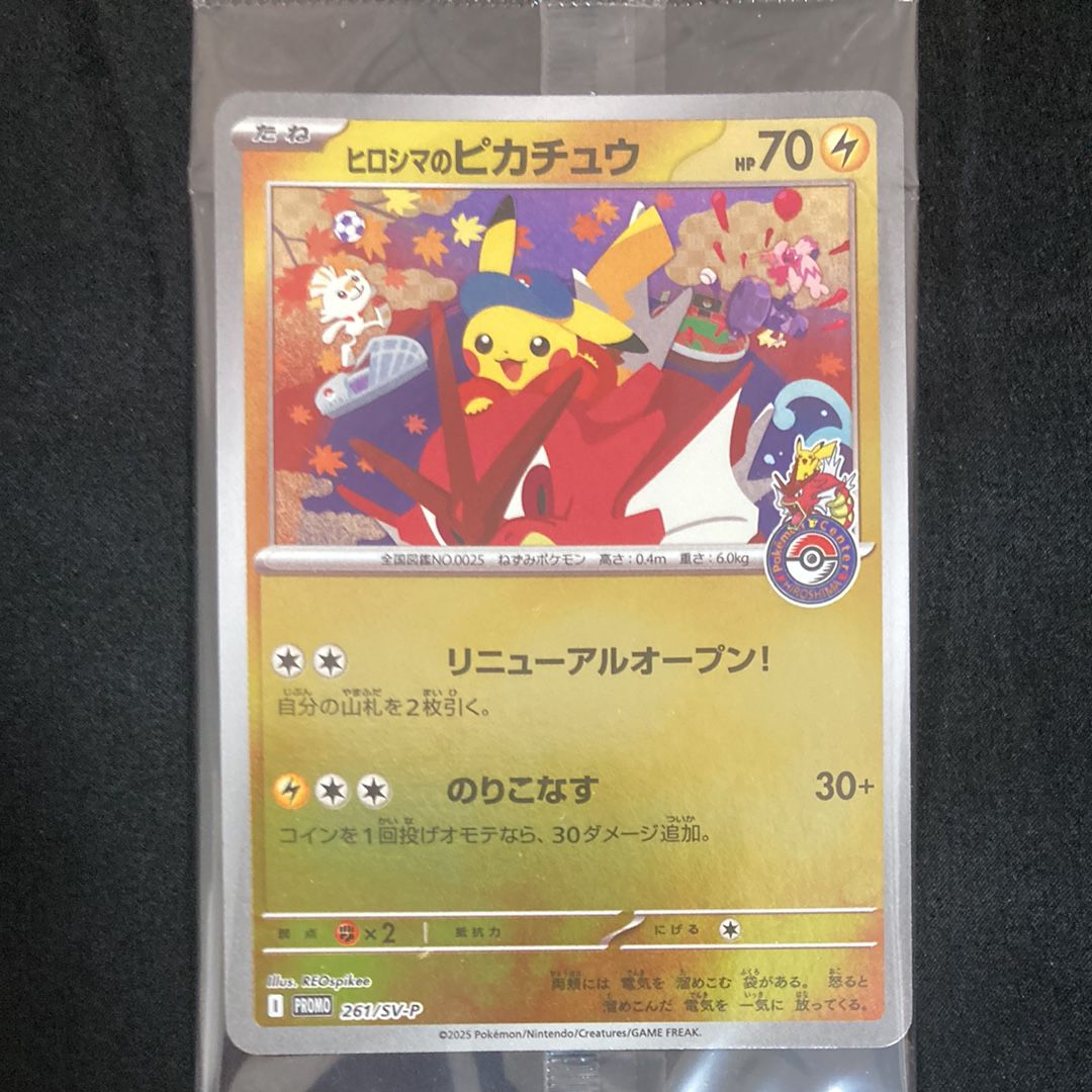 ヒロシマのピカチュウ P [SV-P 261](スペシャルBOX「ポケモンセンターヒロシマ」)
