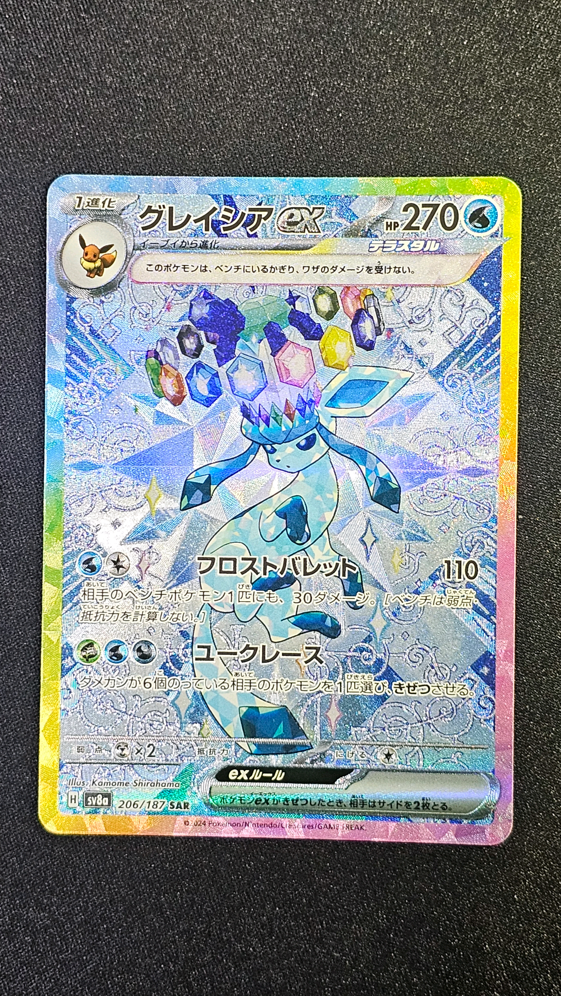 グレイシアex SAR [SV8a 206/187](ハイクラスパック「テラスタルフェスex」)
