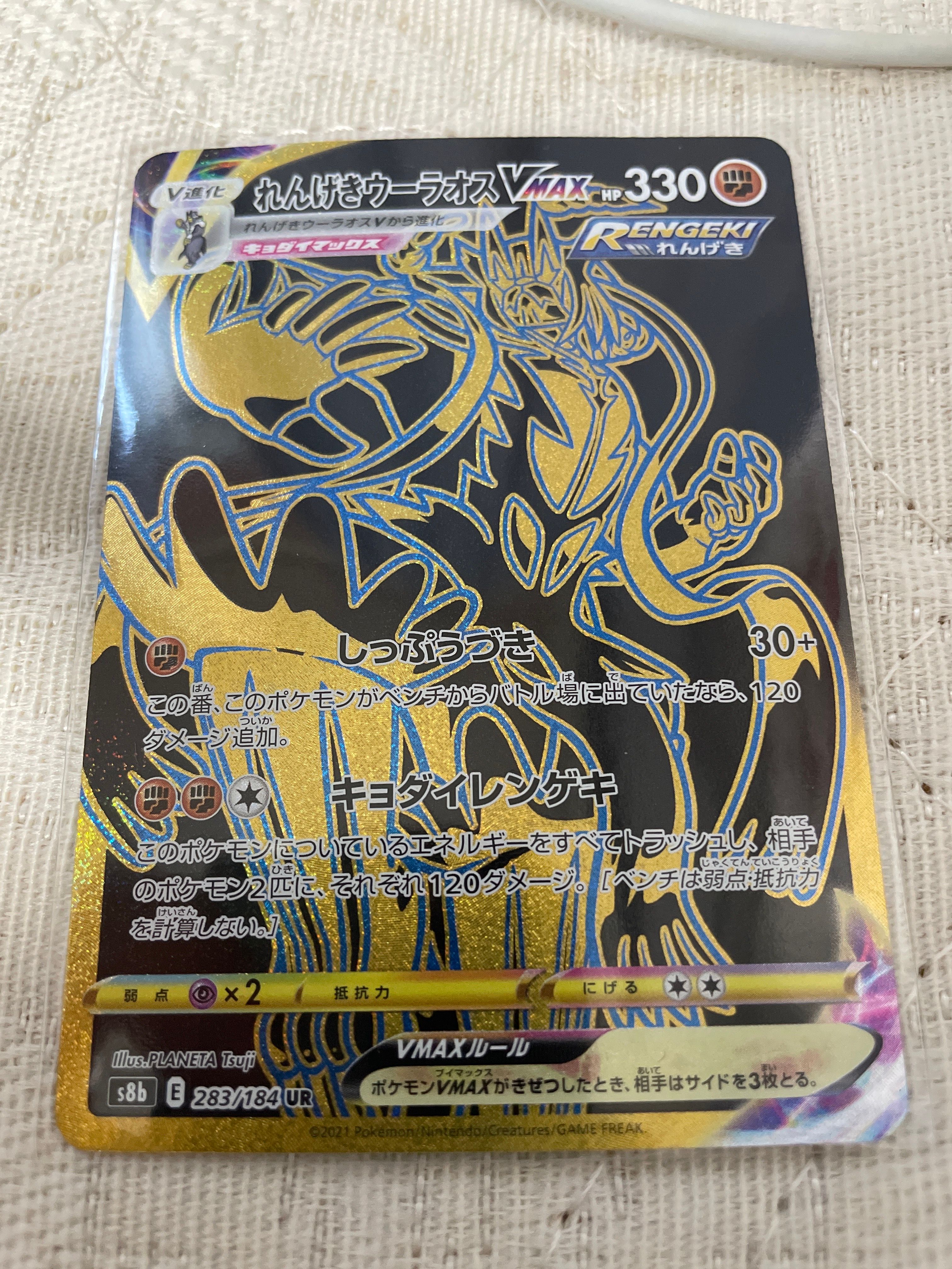 PSA10】れんげきウーラオスVMAX UR[S8b 283/184](ハイクラスパック