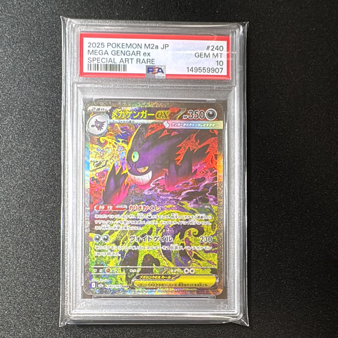 メガゲンガーex SAR [M2a 240/193](ハイクラスパック「MEGAドリームex」)