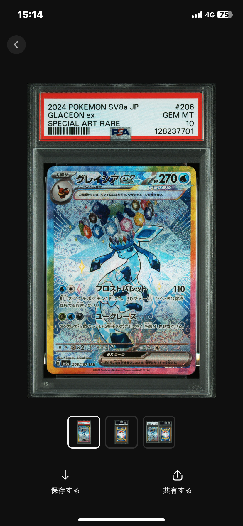 グレイシアex SAR [SV8a 206/187](ハイクラスパック「テラスタルフェスex」)