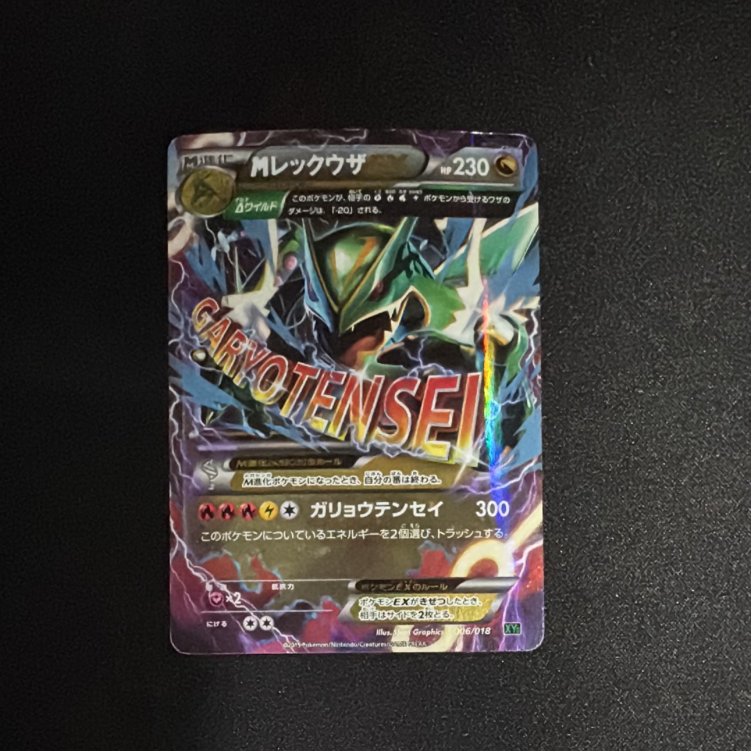 状態D】MレックウザEX [XYD 006/018](メガバトルデッキ60「メガ