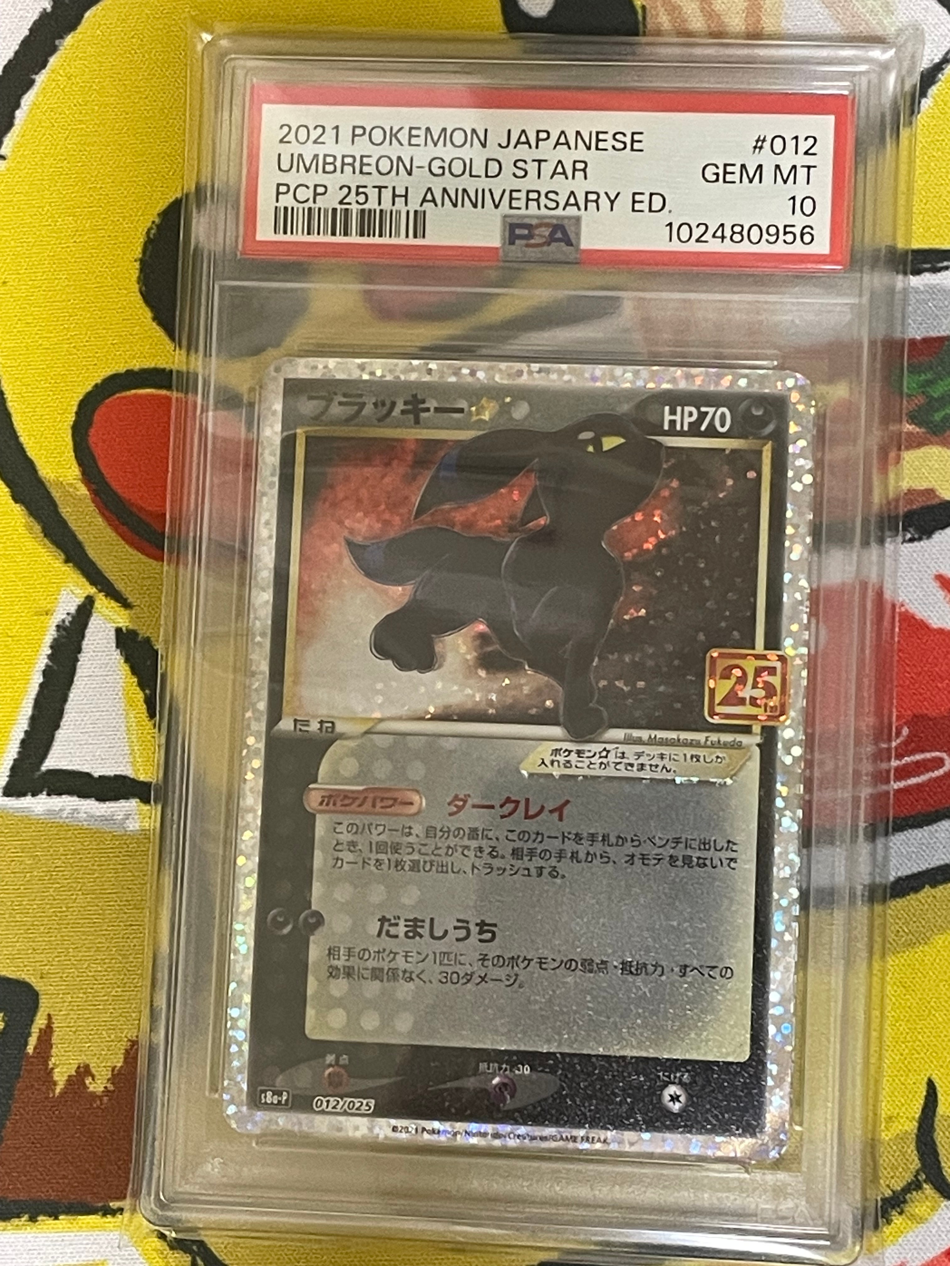 ブラッキー☆: プロモ[S8a-P 012/025](プロモカードパック 25th ANNIVERSARY edition)