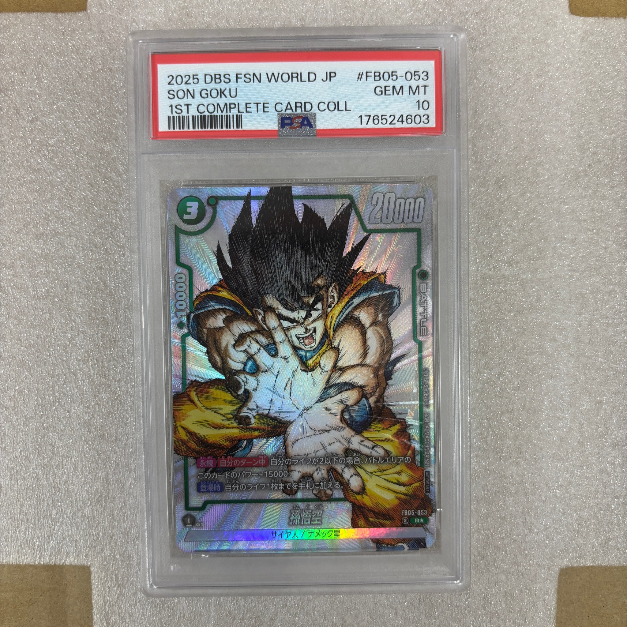 孫悟空 R [FB05-053](フュージョンワールド「1st COMPLETE CARD