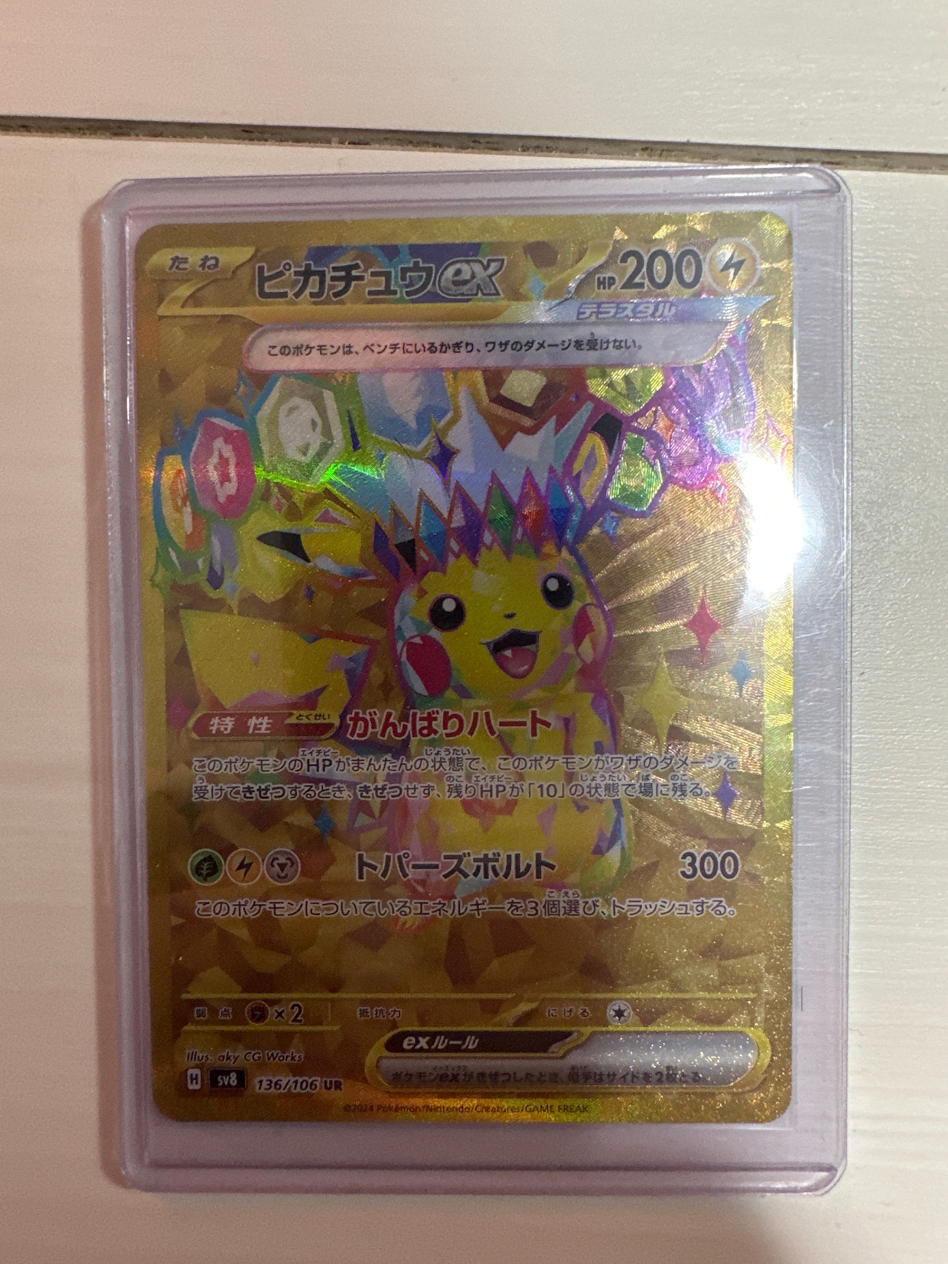 ピカチュウex UR [SV8 136/106](拡張パック「超電ブレイカー」)