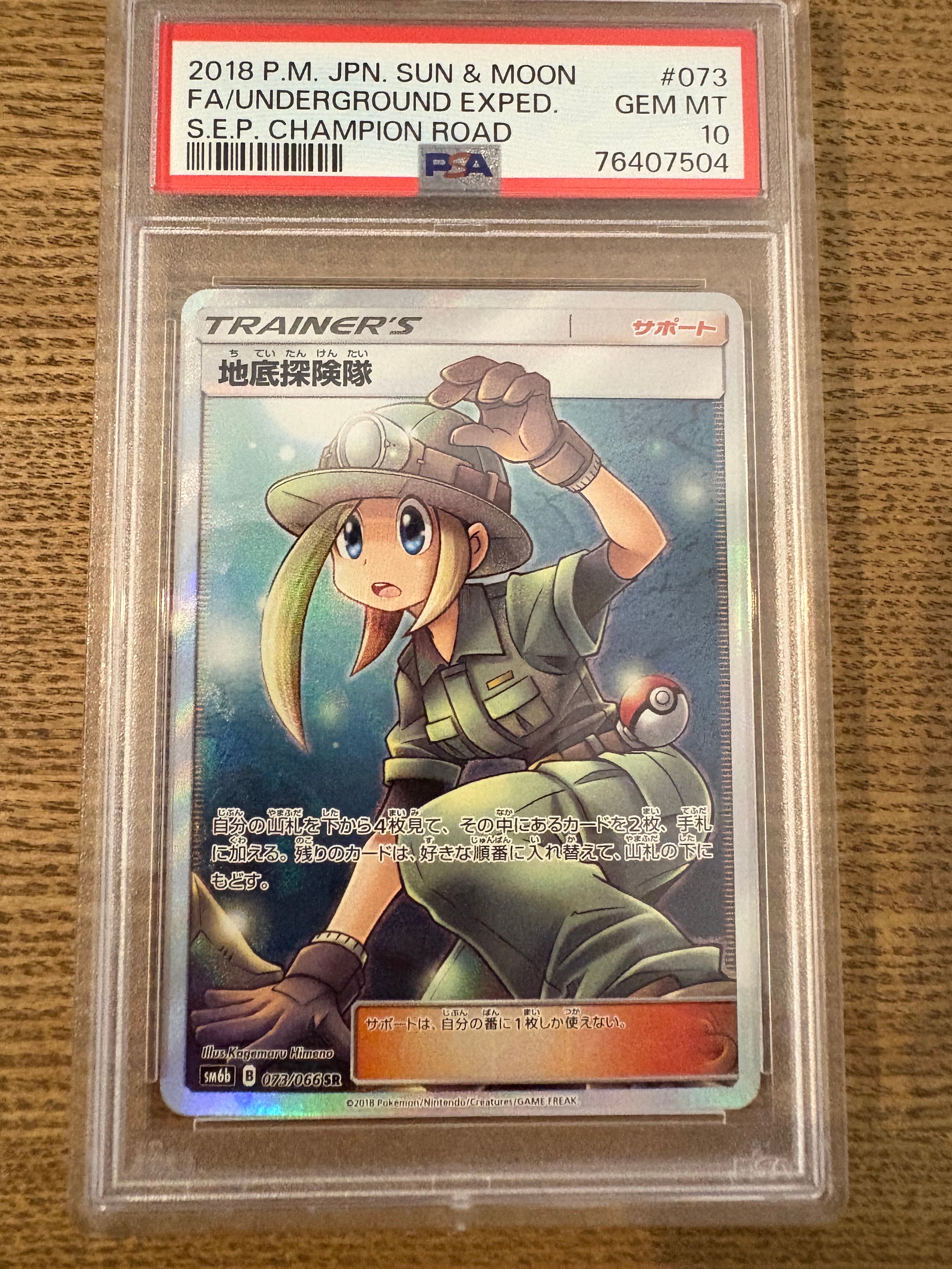 地底探険隊 SR[SM6b 073/066](強化拡張パック「チャンピオンロード