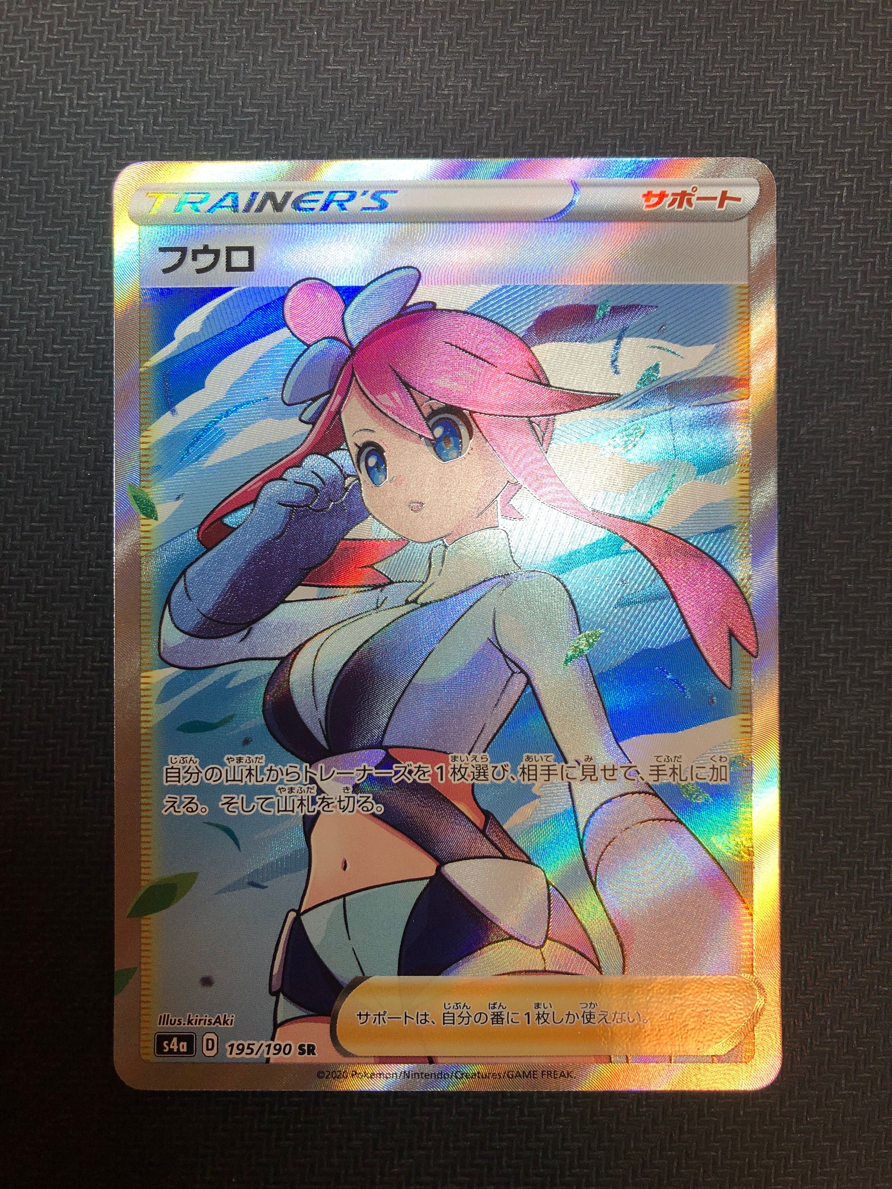 フウロ SR[S4a 195/190](ハイクラスパック「シャイニースターV」)