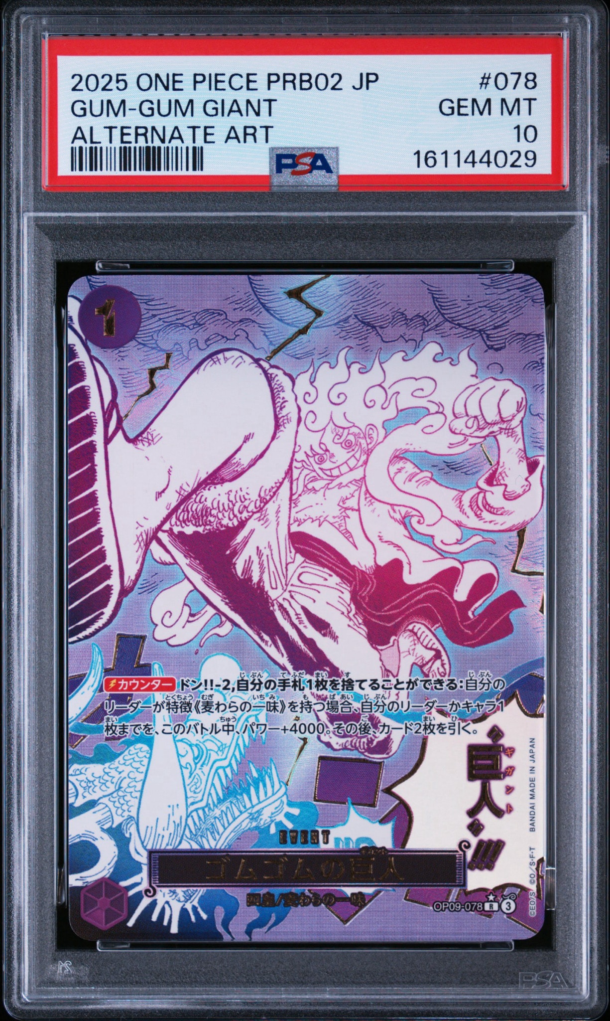 ゴムゴムの巨人 R-P [OP09-078](プレミアムブースター「ONE PIECE CARD