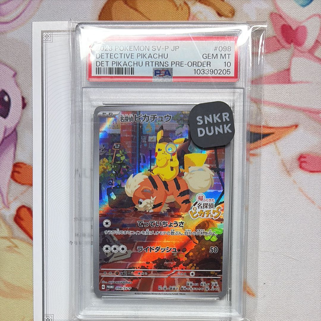 名探偵ピカチュウ: プロモ [SV-P 098](プロモーションカード「SV-P」)