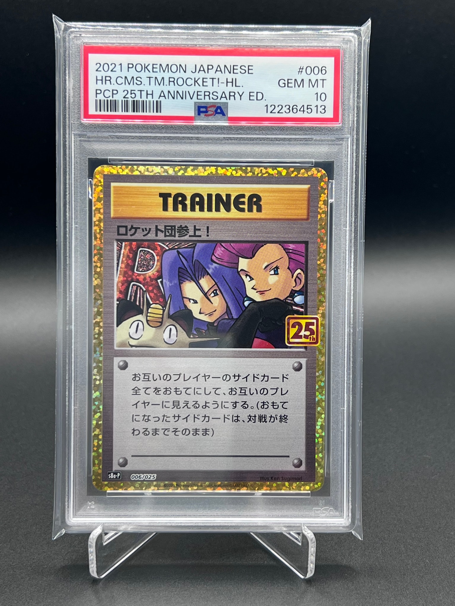 PSA10】ロケット団参上！: プロモ[S8a-P 006/025](プロモカードパック