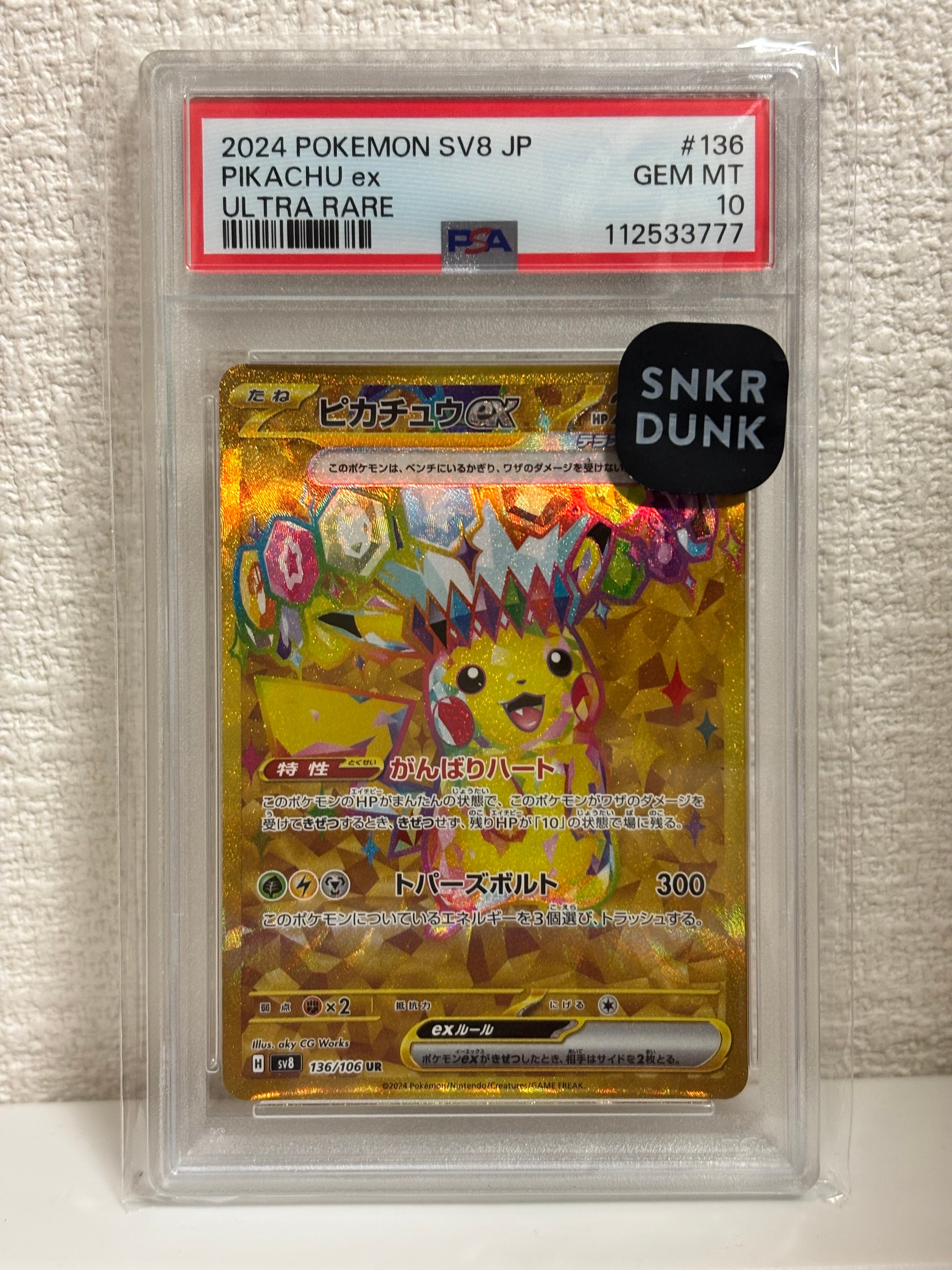 ピカチュウex UR [SV8 136/106](拡張パック「超電ブレイカー」)