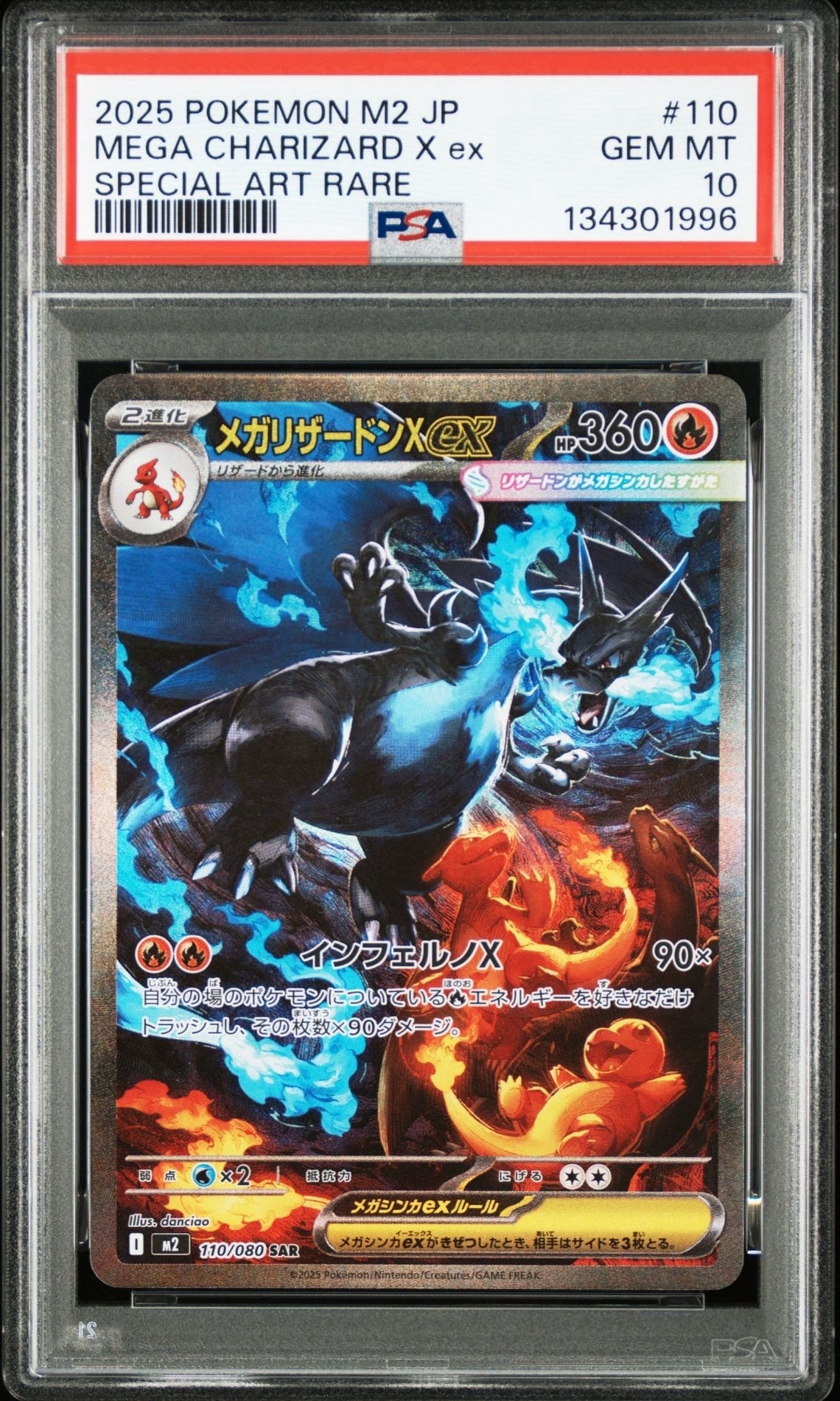 メガリザードンXex SAR [M2 110/080](拡張パック「インフェルノX」)
