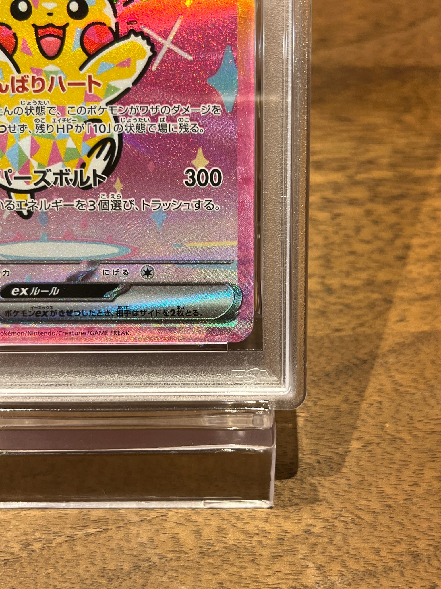 PSA10】ピカチュウex SAR [M2a 234/193](ハイクラスパック「MEGA