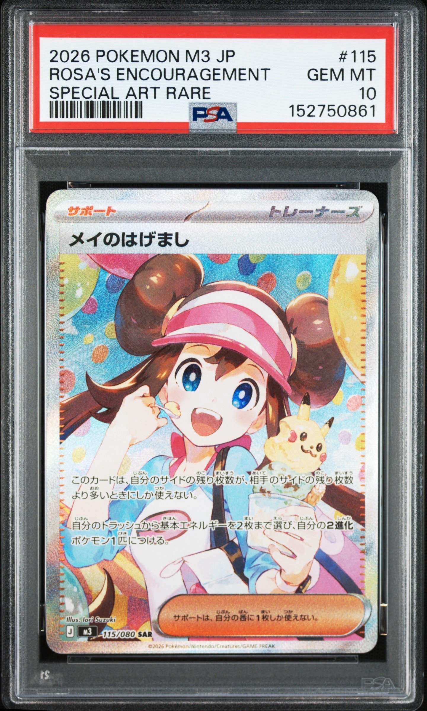 メイのはげまし SAR [M3 115/080](拡張パック「ムニキスゼロ」)