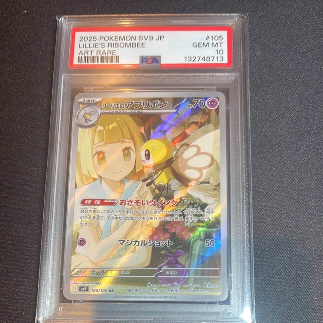 リーリエのアブリボン AR [SV9 105/100](拡張パック「バトルパートナーズ」)