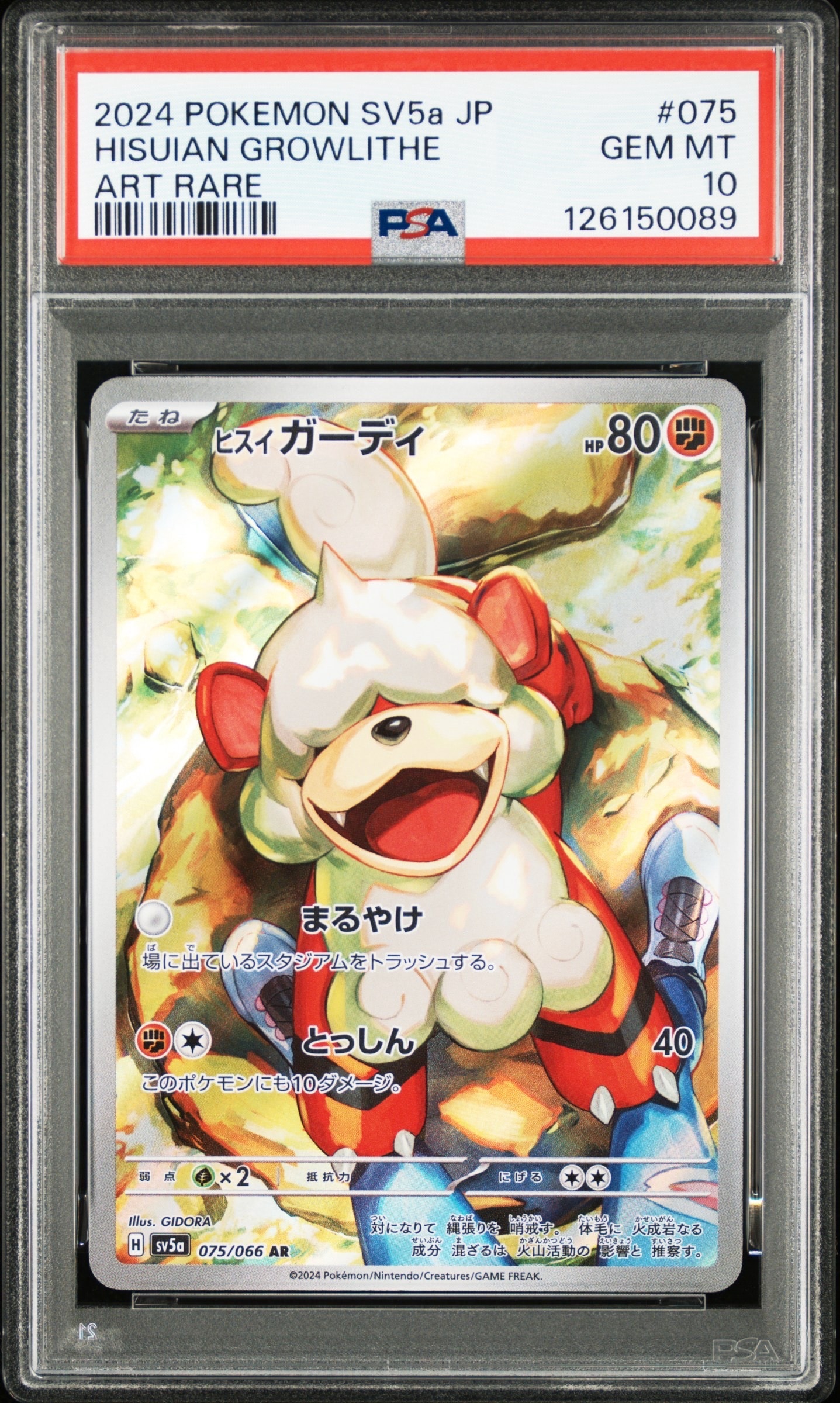 ヒスイガーディ AR [SV5a 075/066](強化拡張パック「クリムゾンヘイズ」)