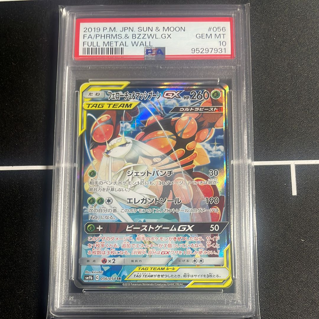 Pheromosa & Buzzwole GX SR: SA[SM9b 056/054](Enhanced Expansion Pack "Full Metal Wall")