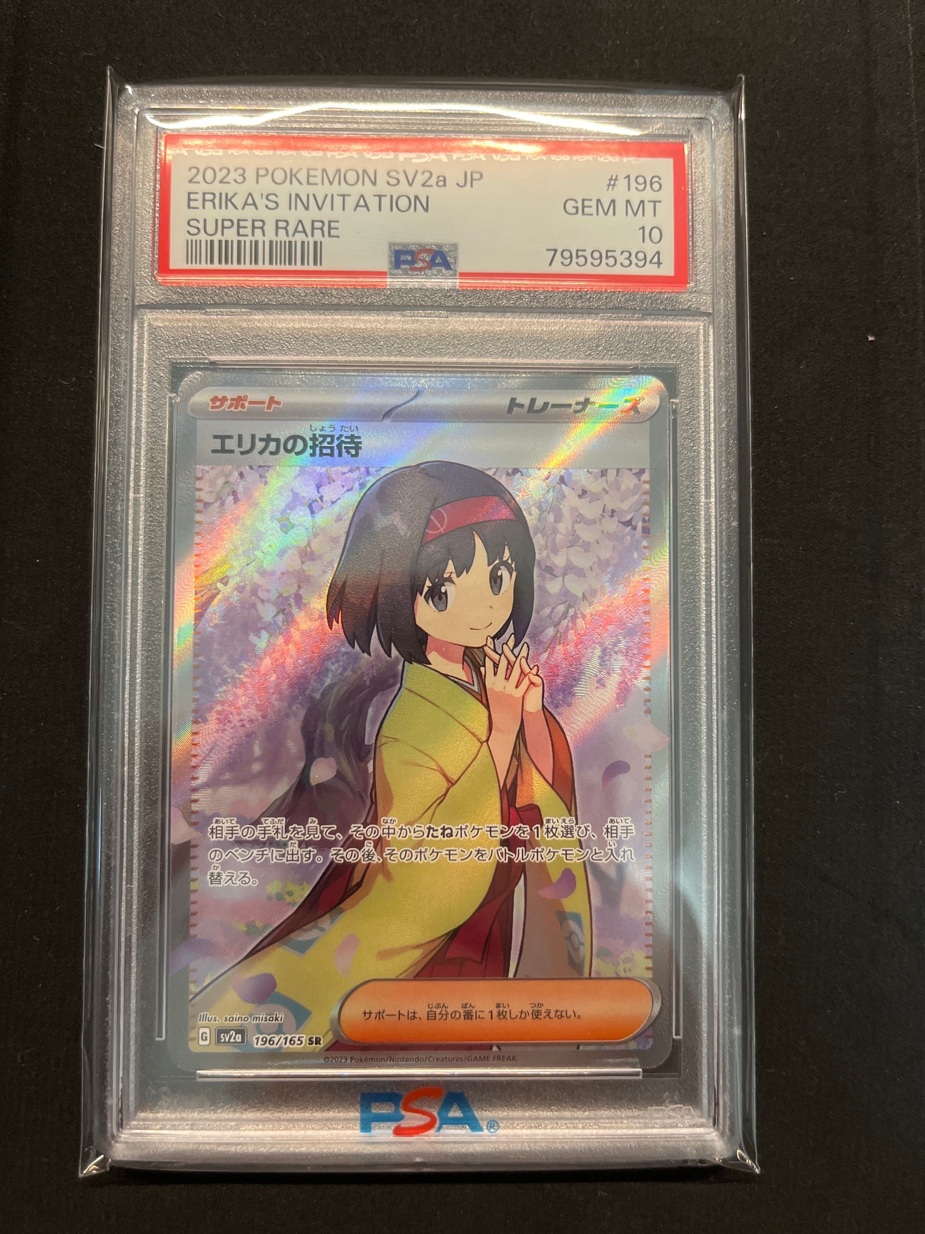 エリカの招待 SR[SV2a 196/165](強化拡張パック「ポケモンカード151」)