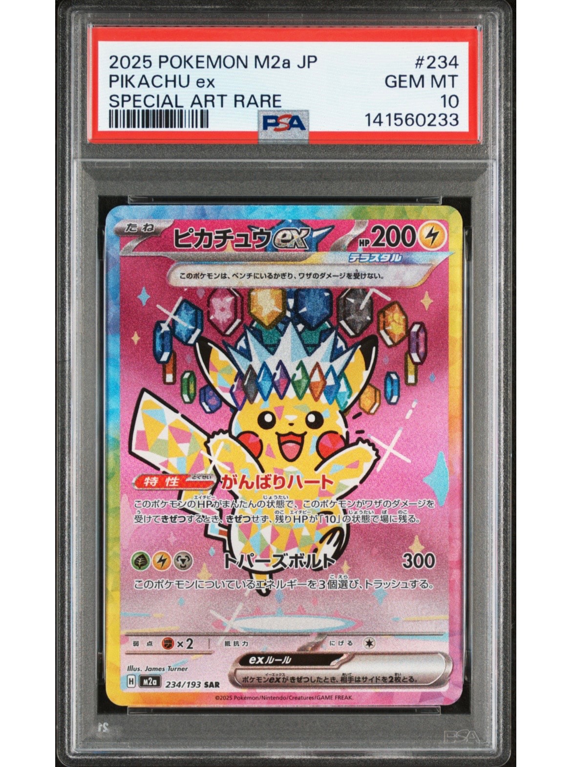 ピカチュウex SAR [M2a 234/193](ハイクラスパック「MEGAドリームex」)