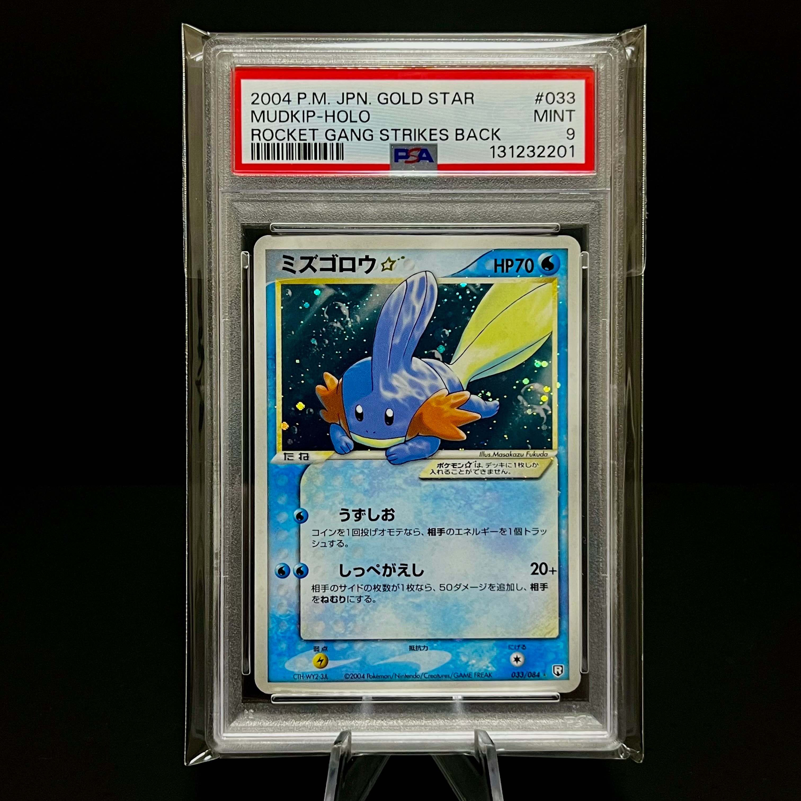 ミズゴロウ☆ ◇: 再販[PCG3 033/084](拡張パック「ロケット団の逆襲」)