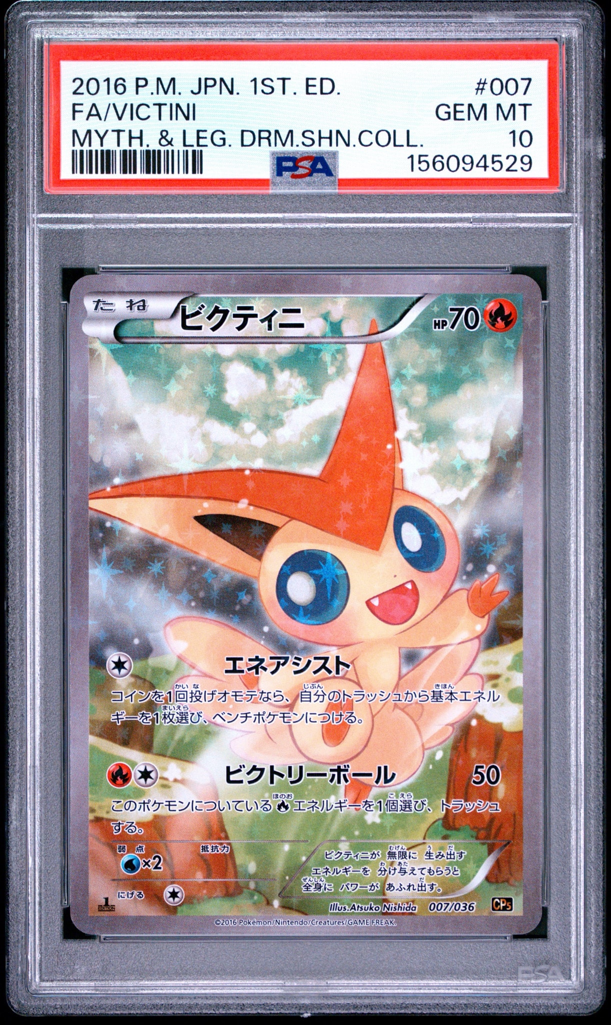 ビクティニ :1ED [CP5 007/036](コンセプトパック 「幻・伝説ドリーム