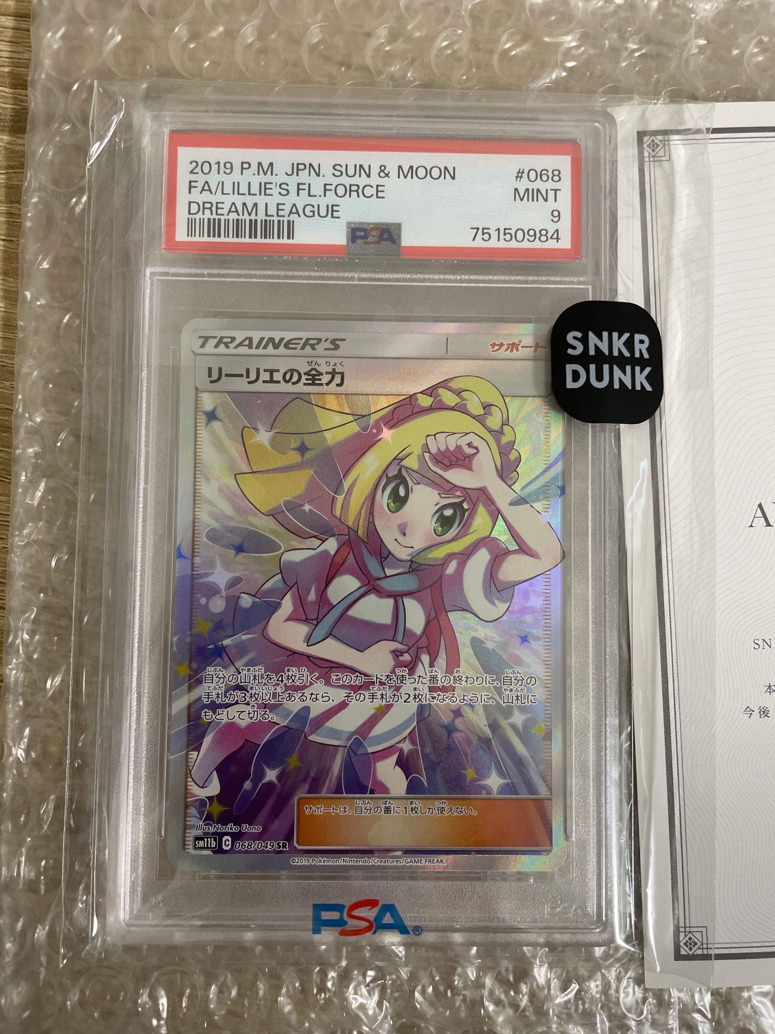 リーリエの全力 SR[SM11b 068/049](強化拡張パック「ドリームリーグ」)