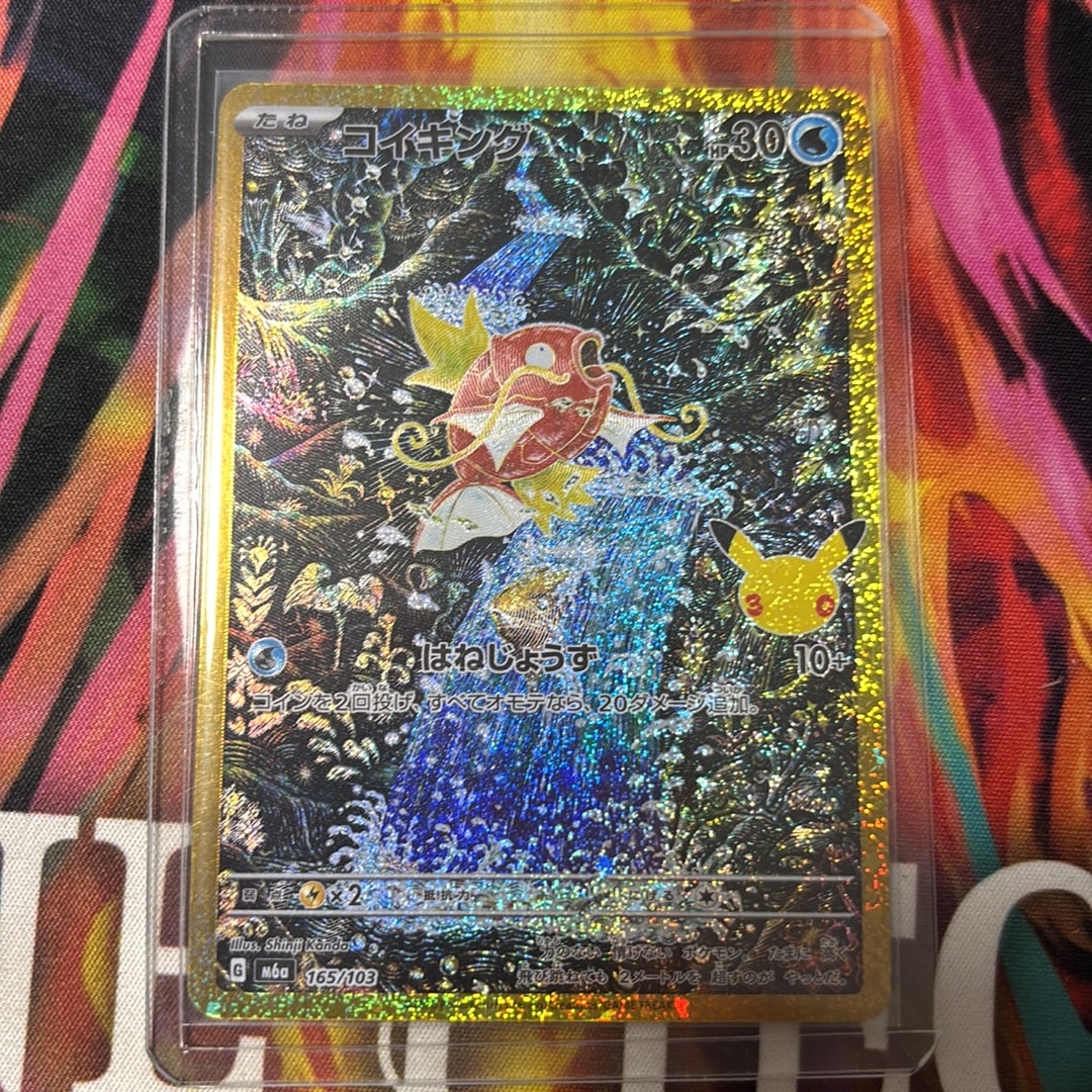 コイキング [M6a 165/103](拡張パック「30th CELEBRATION」)